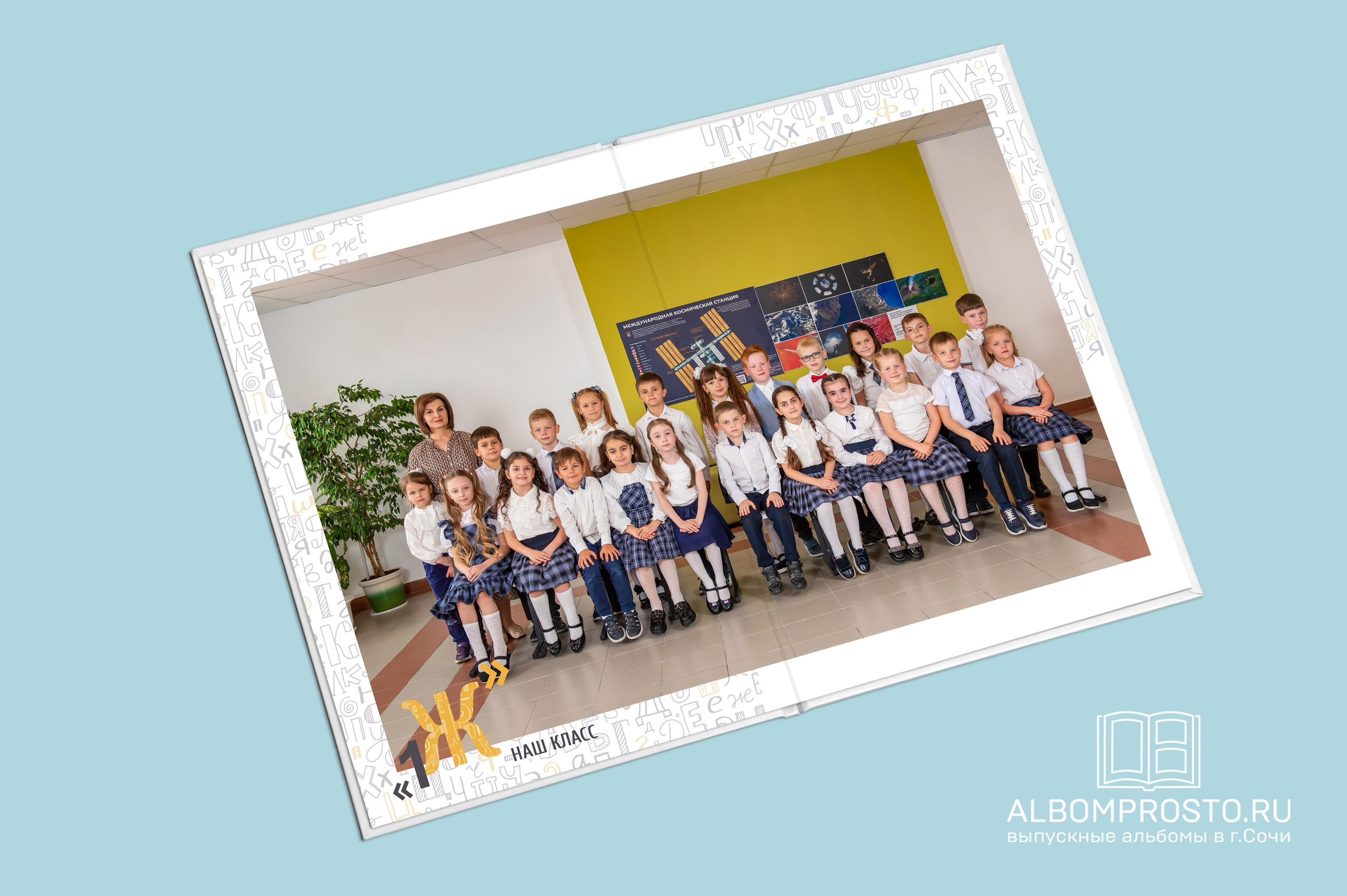 Алфавит мини. Выпускные альбомы в Сочи Сюткина Наталья