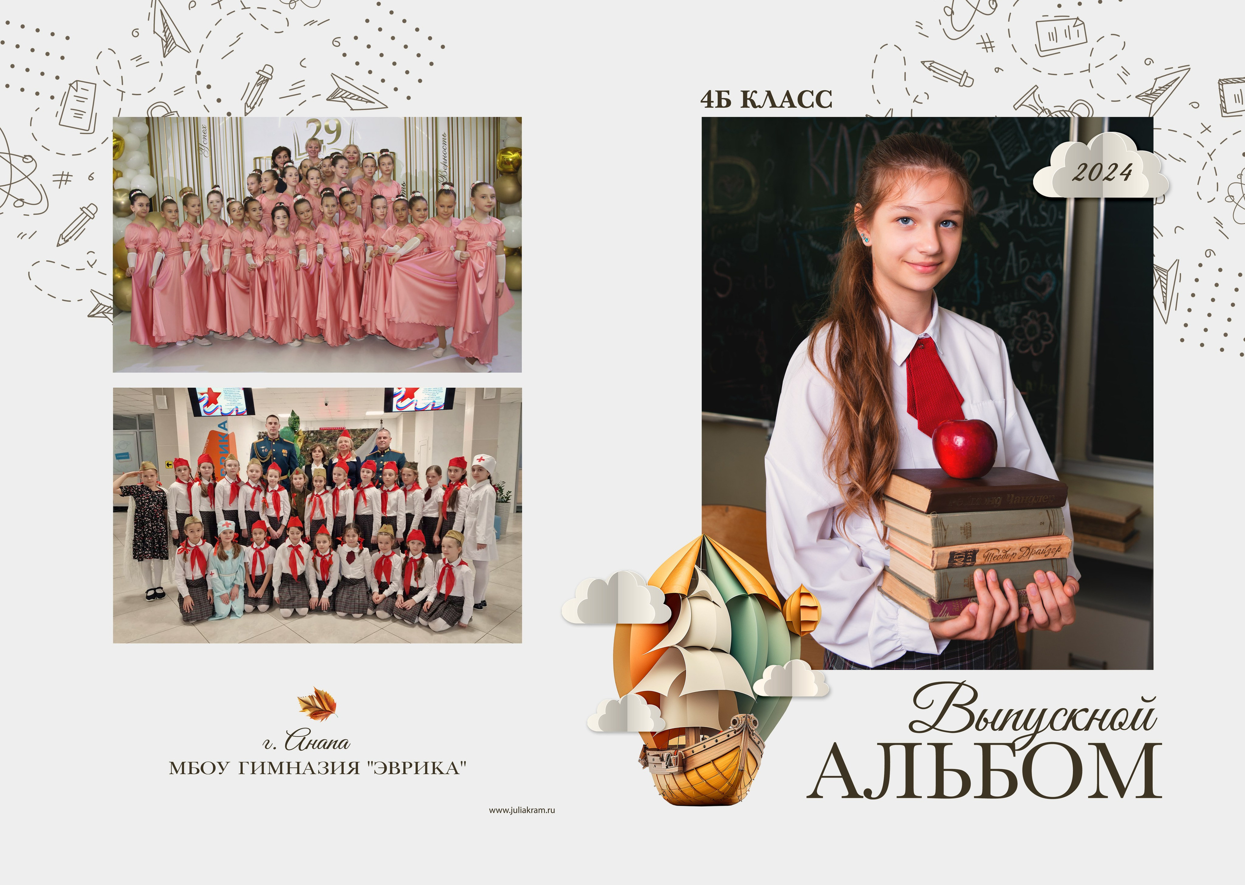 Эврика — 4 «Б» класс. JuliaKram.ru