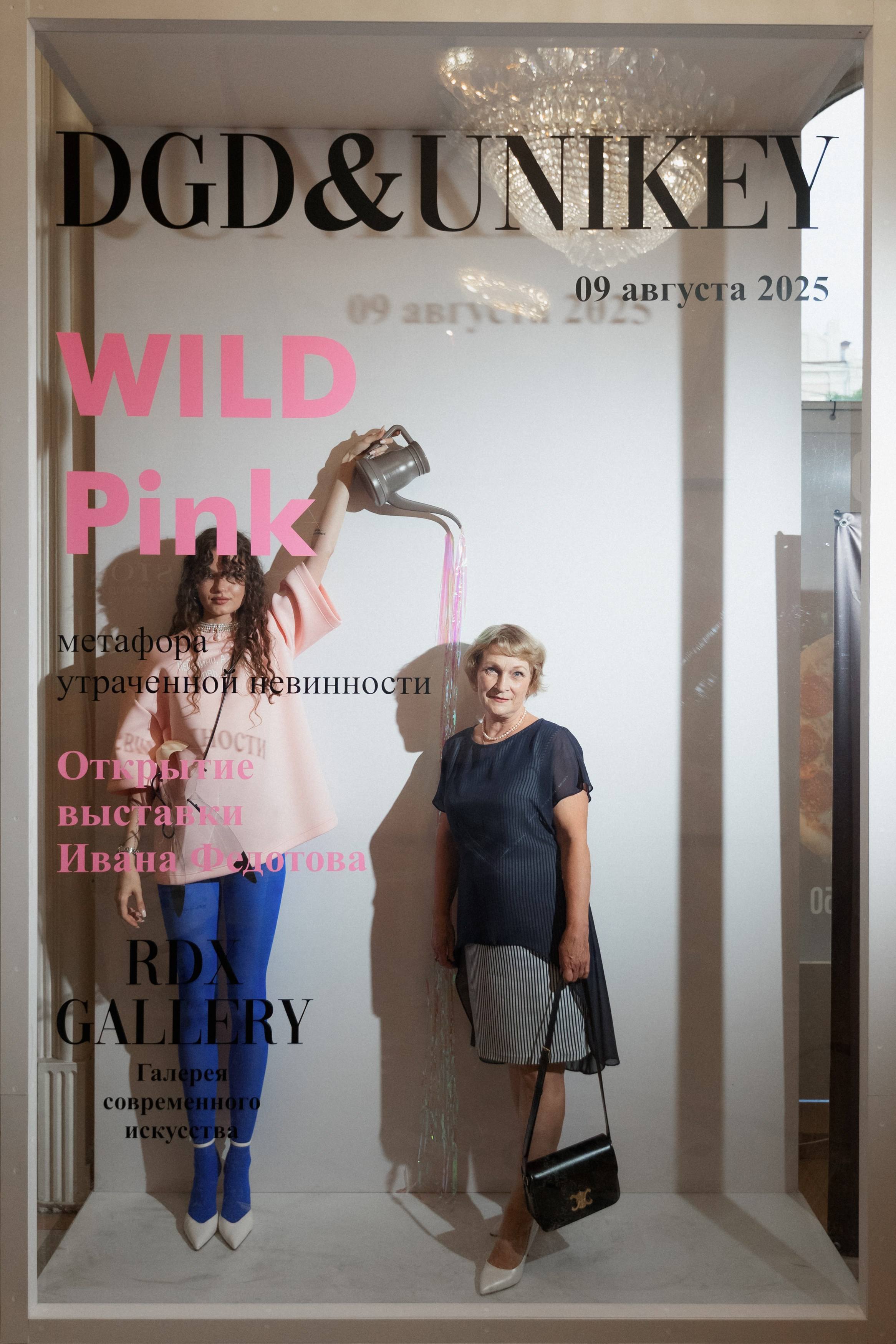 DGD WILD PINK. СВОИ. ФОТООТЧЕТЫ-СОБЫТИЯ-МЕСТА