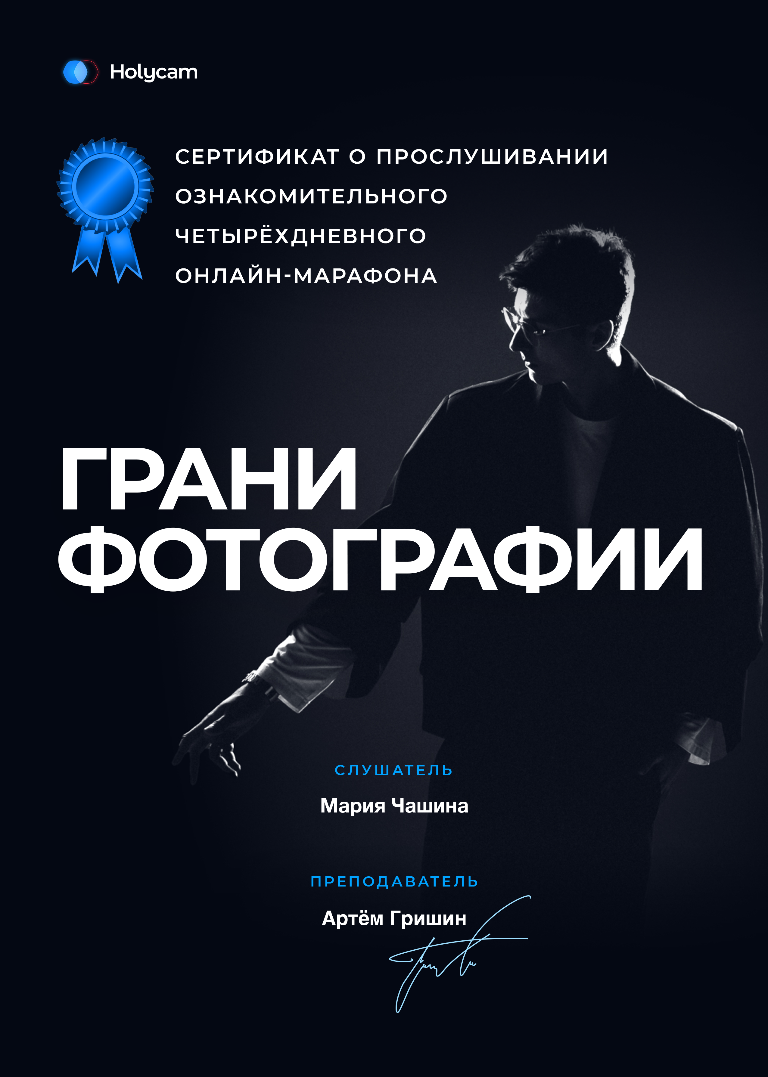 Сертификаты. Мария Чашина. Семейный и детский фотограф г. Москва