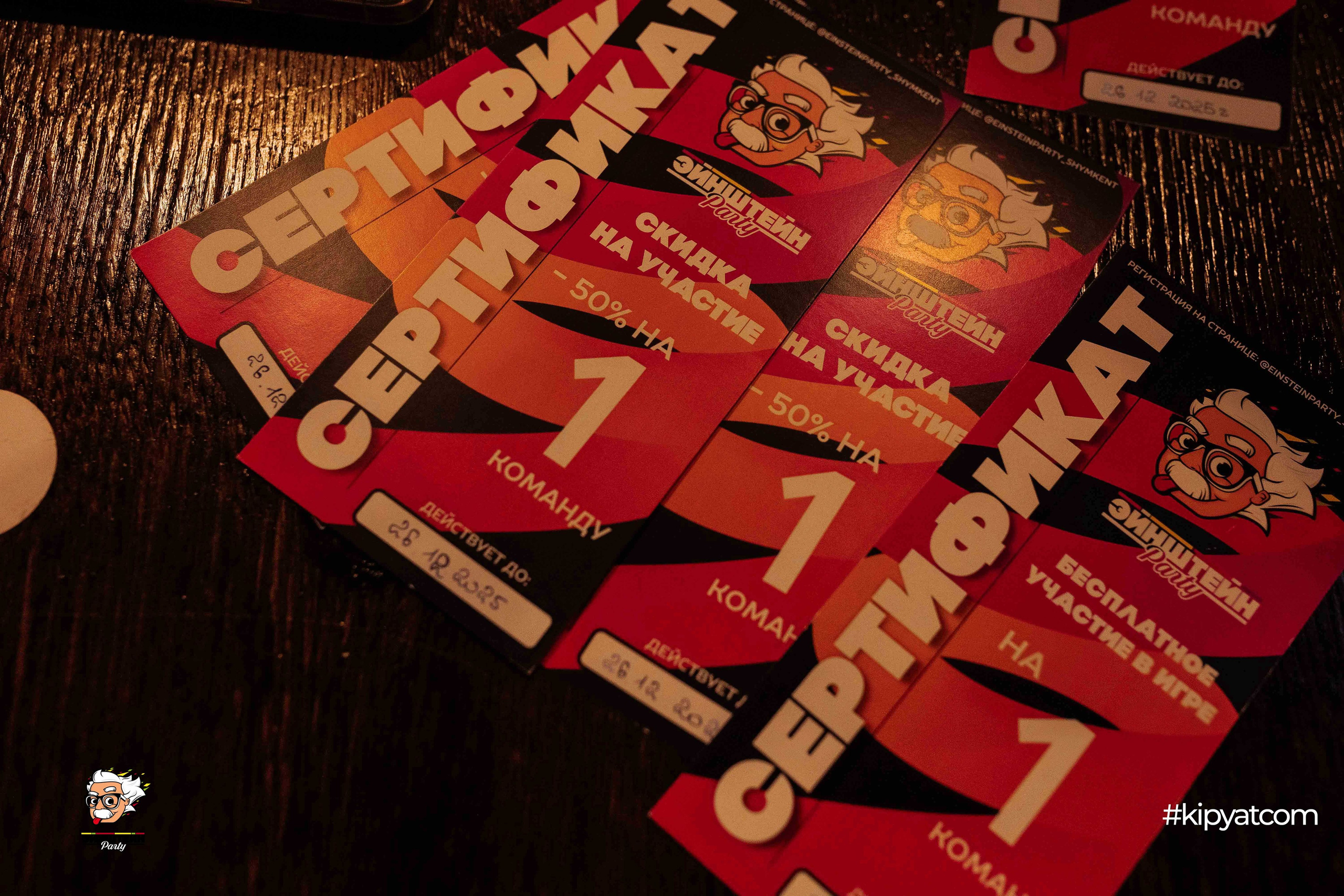 Эйнштейн Party