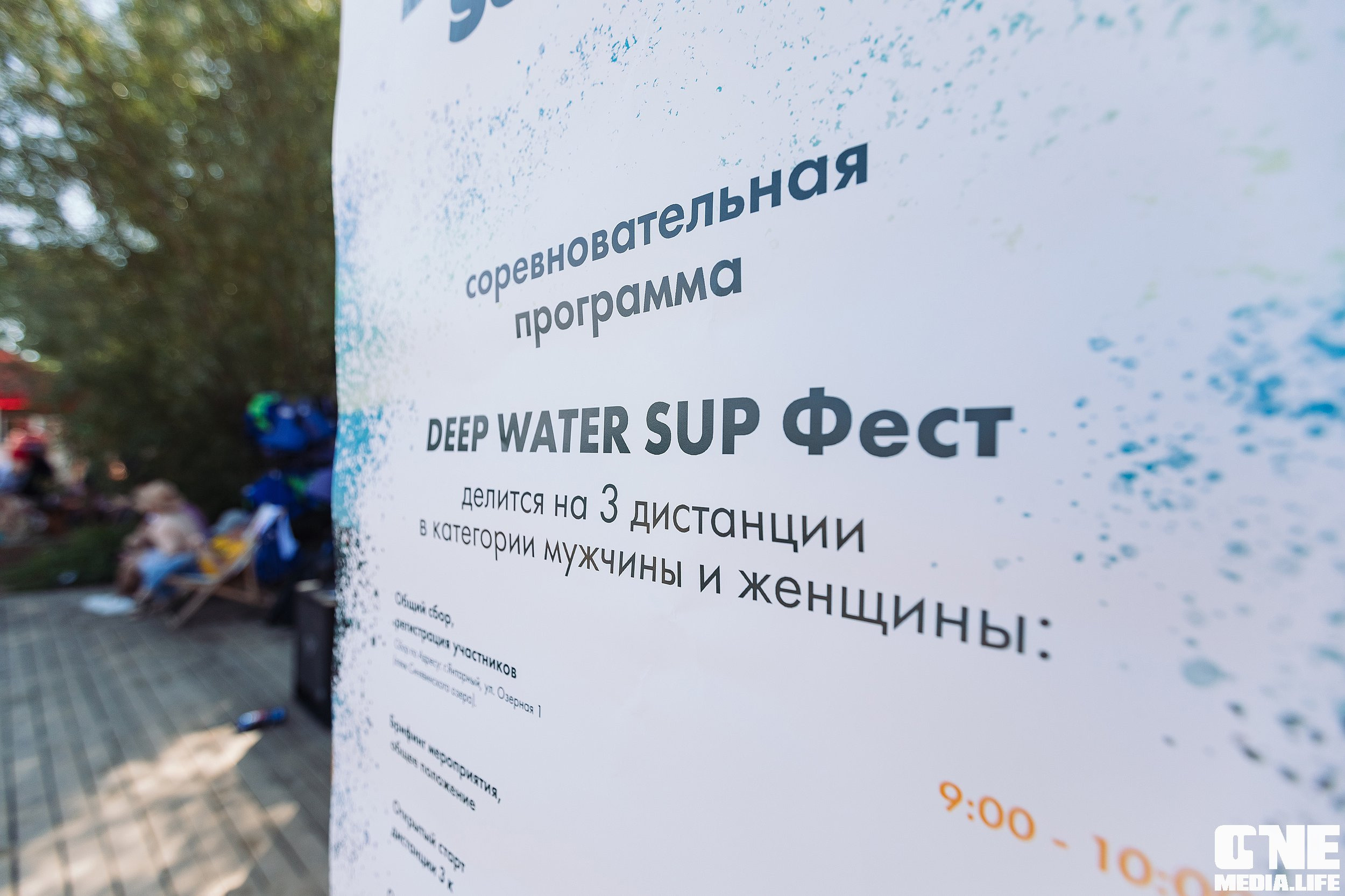 Фоторепортаж с соревнований DEEP WATER SUP Fest. One Media Life: фоторепортажи, фотоотчеты с мероприятий и заведений