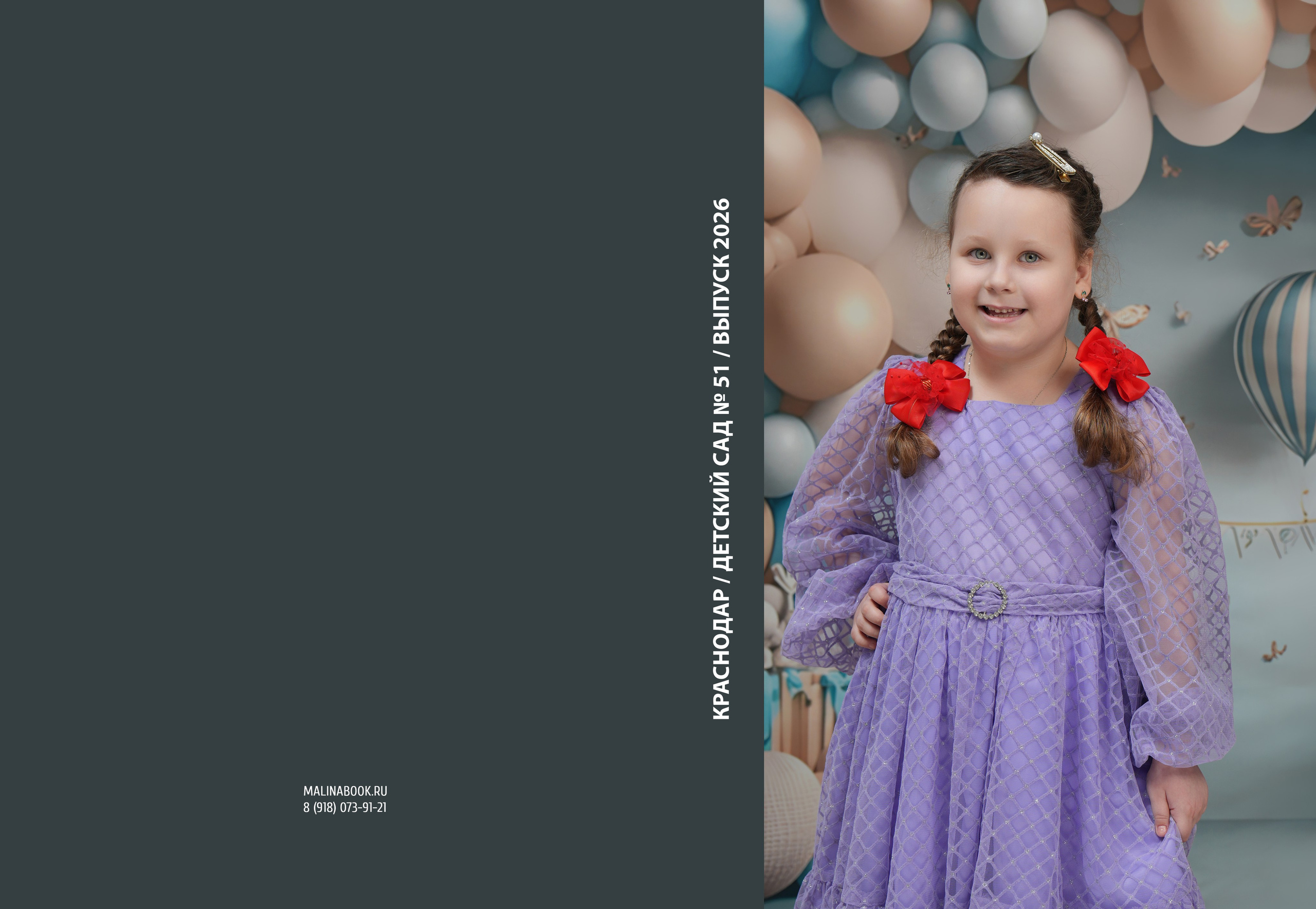 ДЕТСКИЙ САД 51 (2) пл. Красивый выпускной альбом в Краснодаре