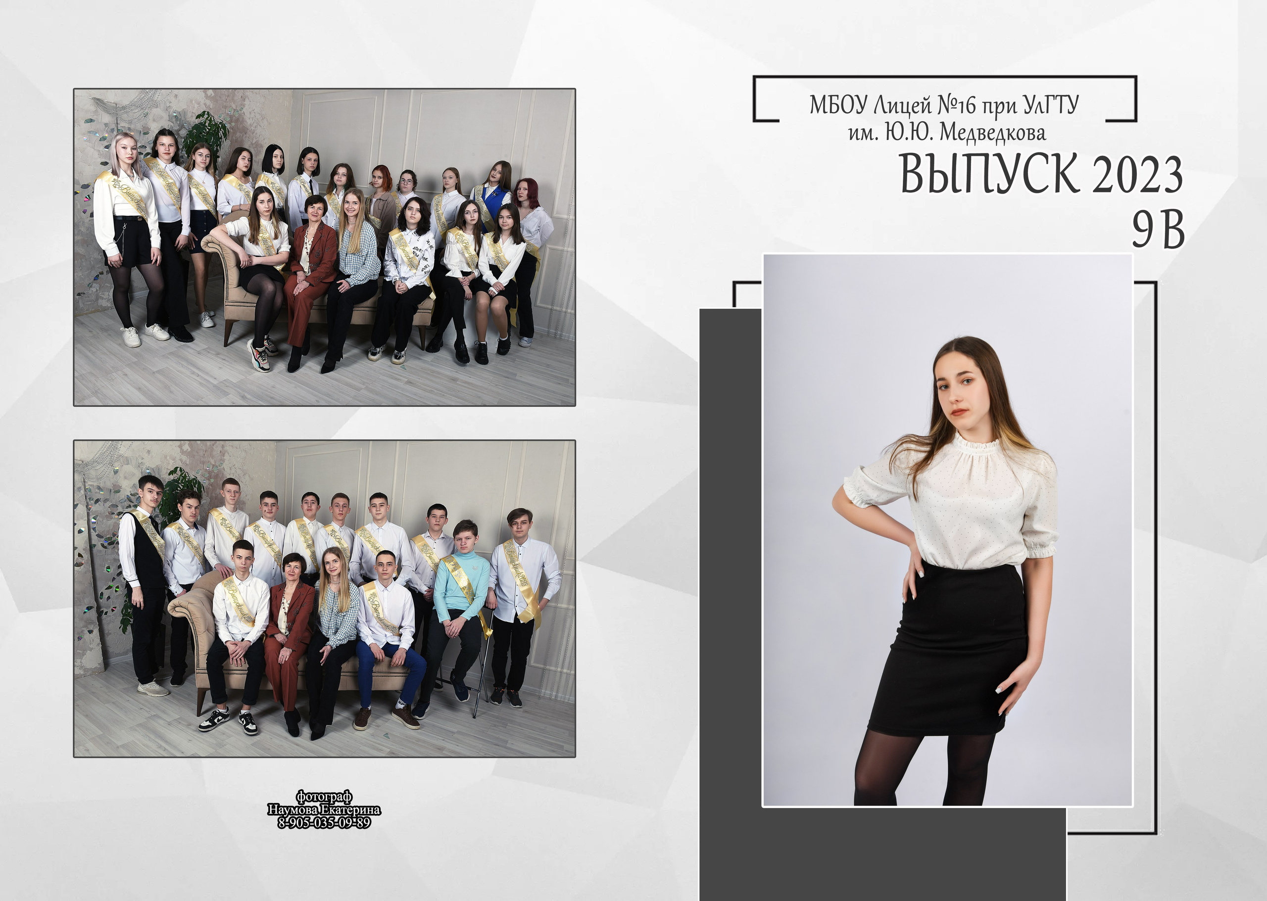 9, 11 кл 2разв бело-сер. Семейный, детский и школьный фотограф в Димитровграде Наумова Екатерина