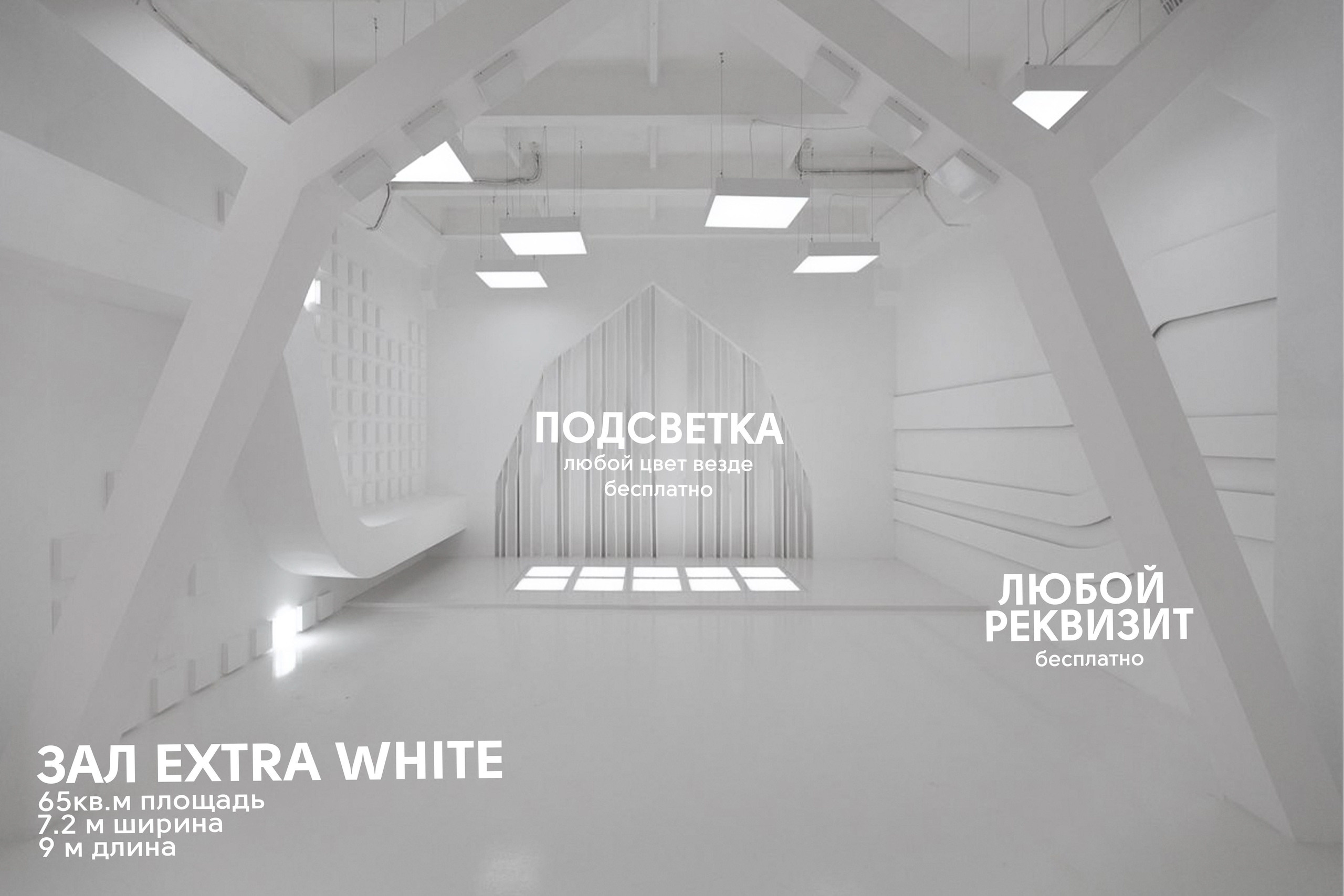 Зал Extra White. Фотограф Герман Локоцкий, семейные фотосессии в Санкт-Петербурге