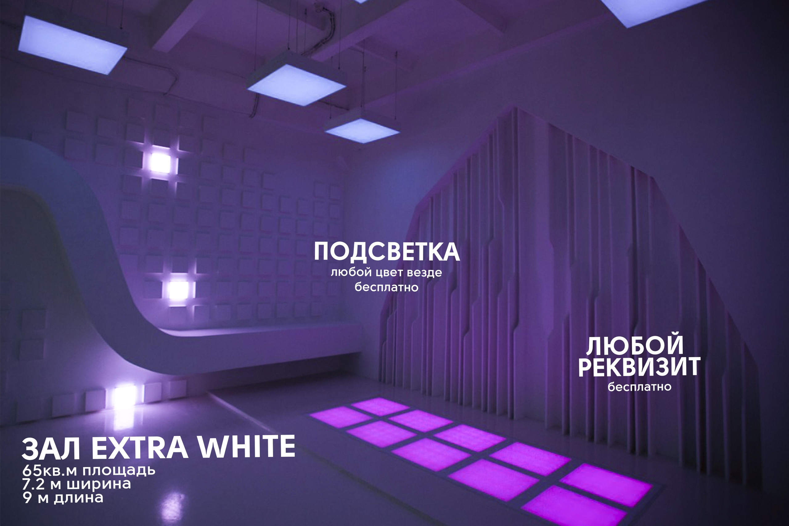 Зал Extra White. Фотограф Герман Локоцкий, семейные фотосессии в Санкт-Петербурге