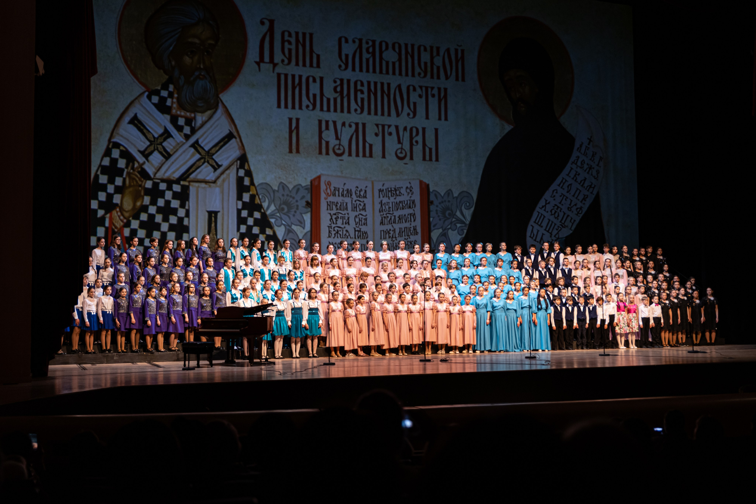 Мариинский театр. День славянской письменности и культуры