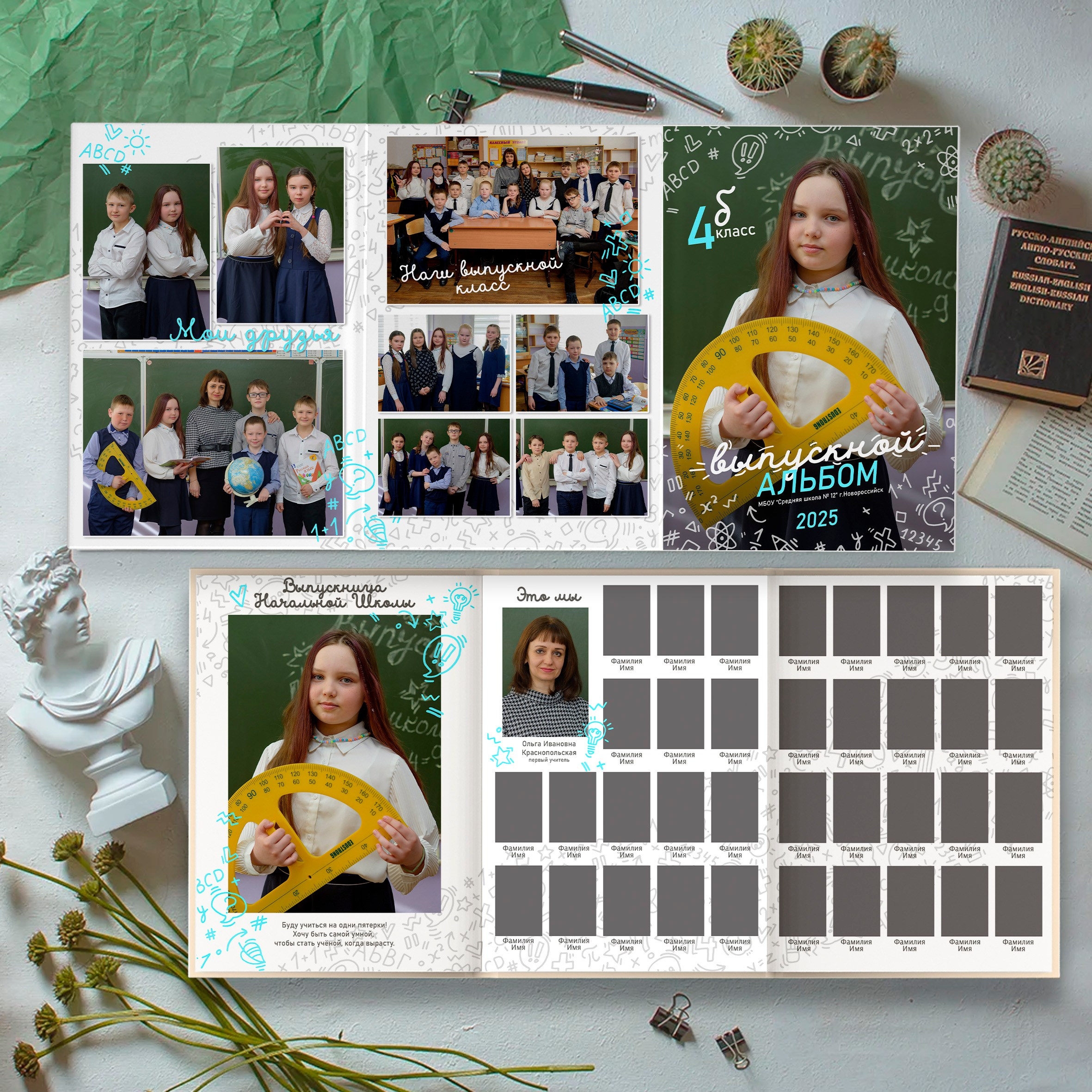 Каталог дизайнов начальные классы