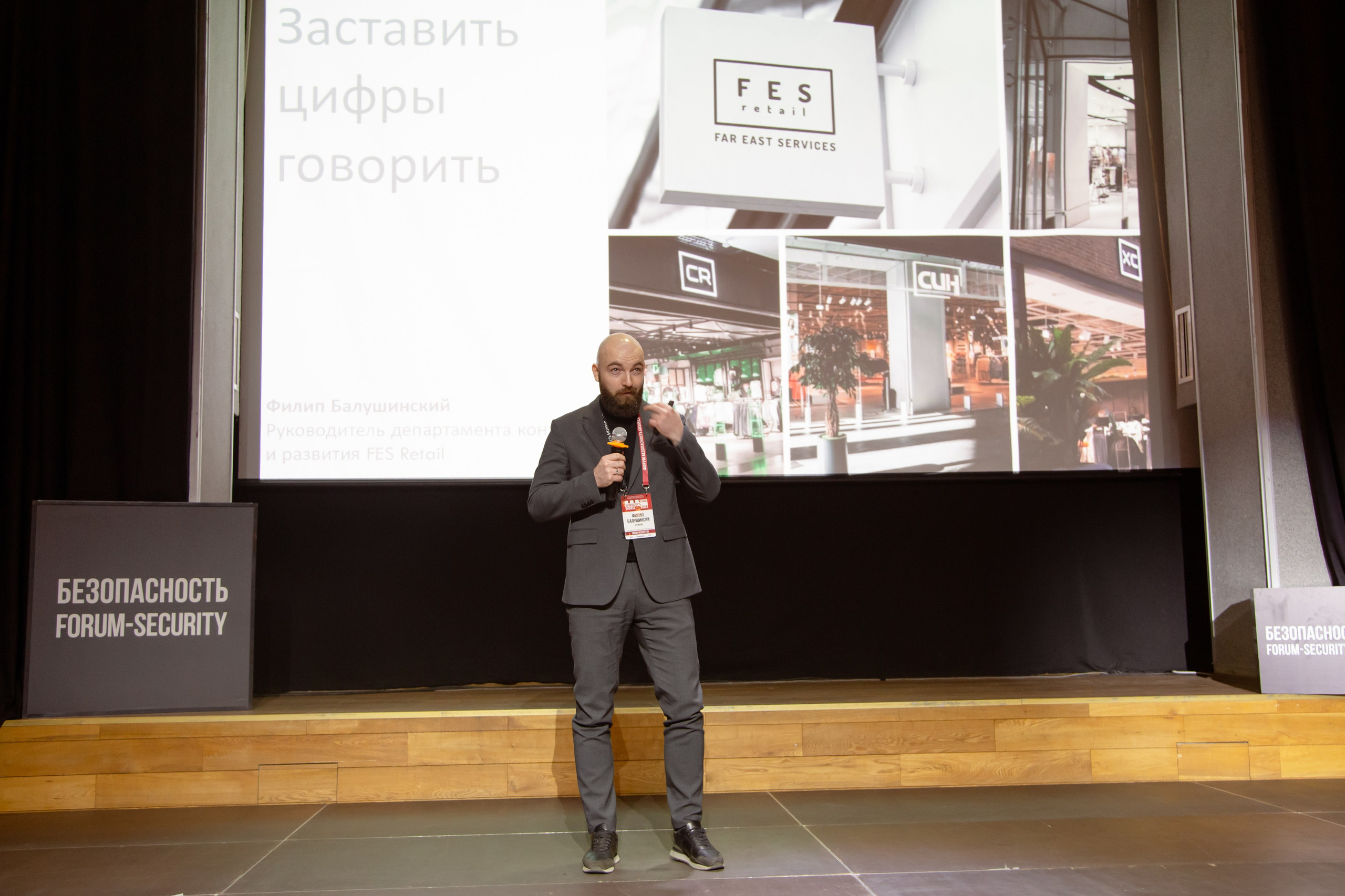 XIII Форум Безопасность бизнеса 2023. Сфера безопасности
