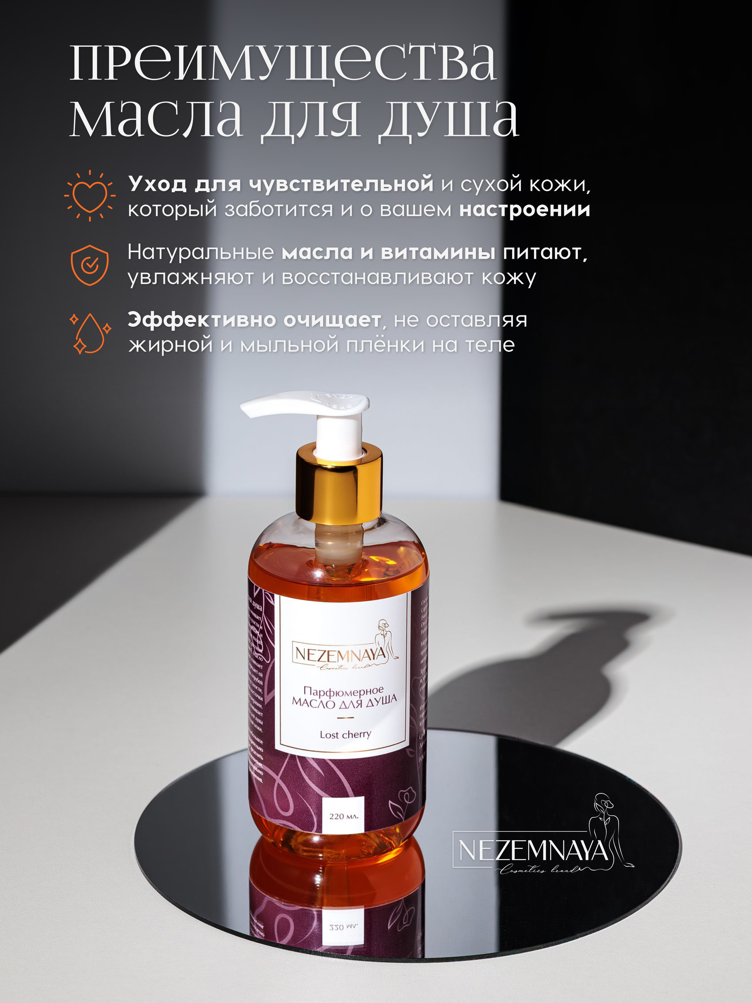 Крем, масло, скраб