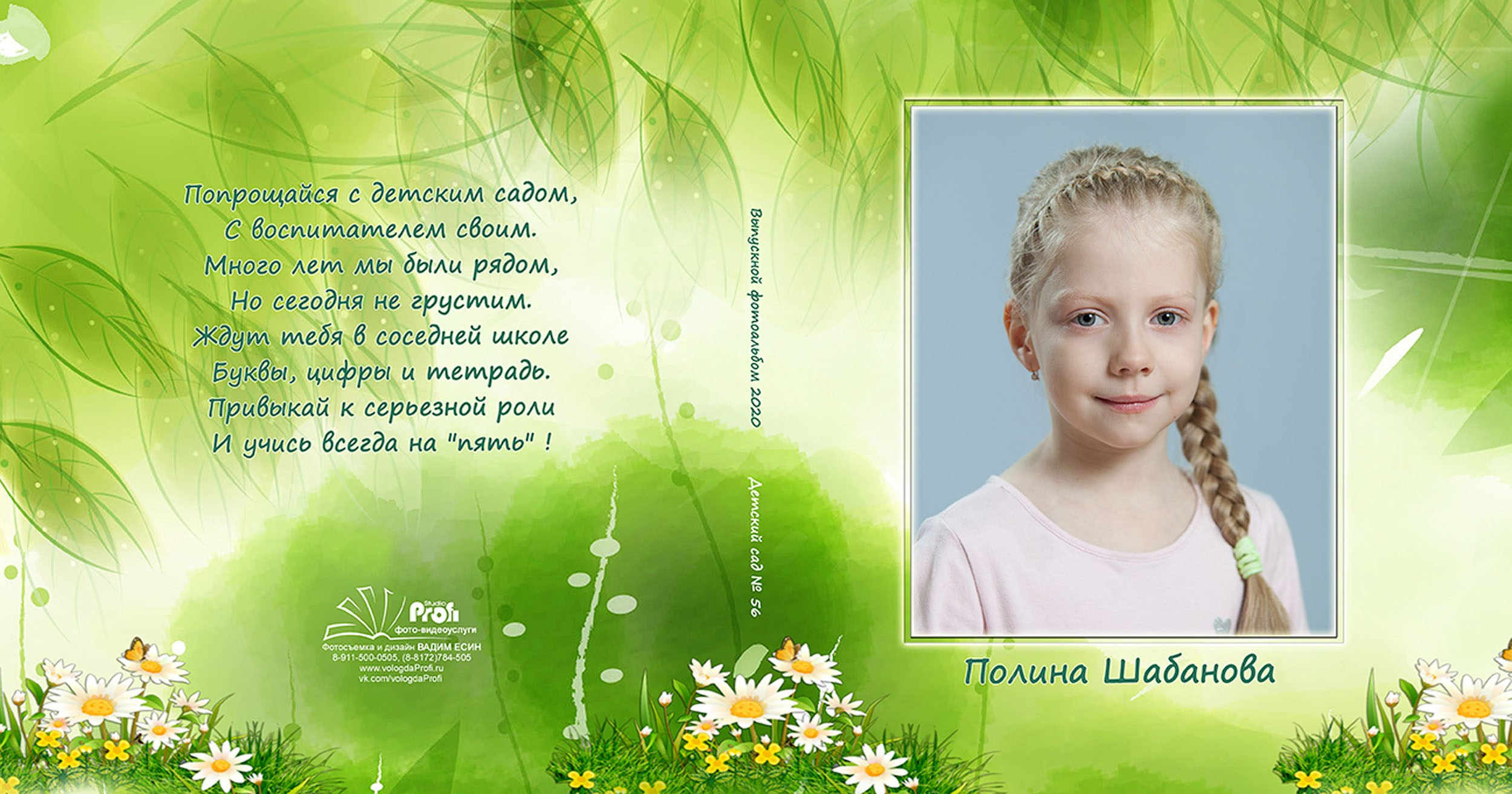 Выпускная фотокнига «Поляна» для детского сада в Вологде