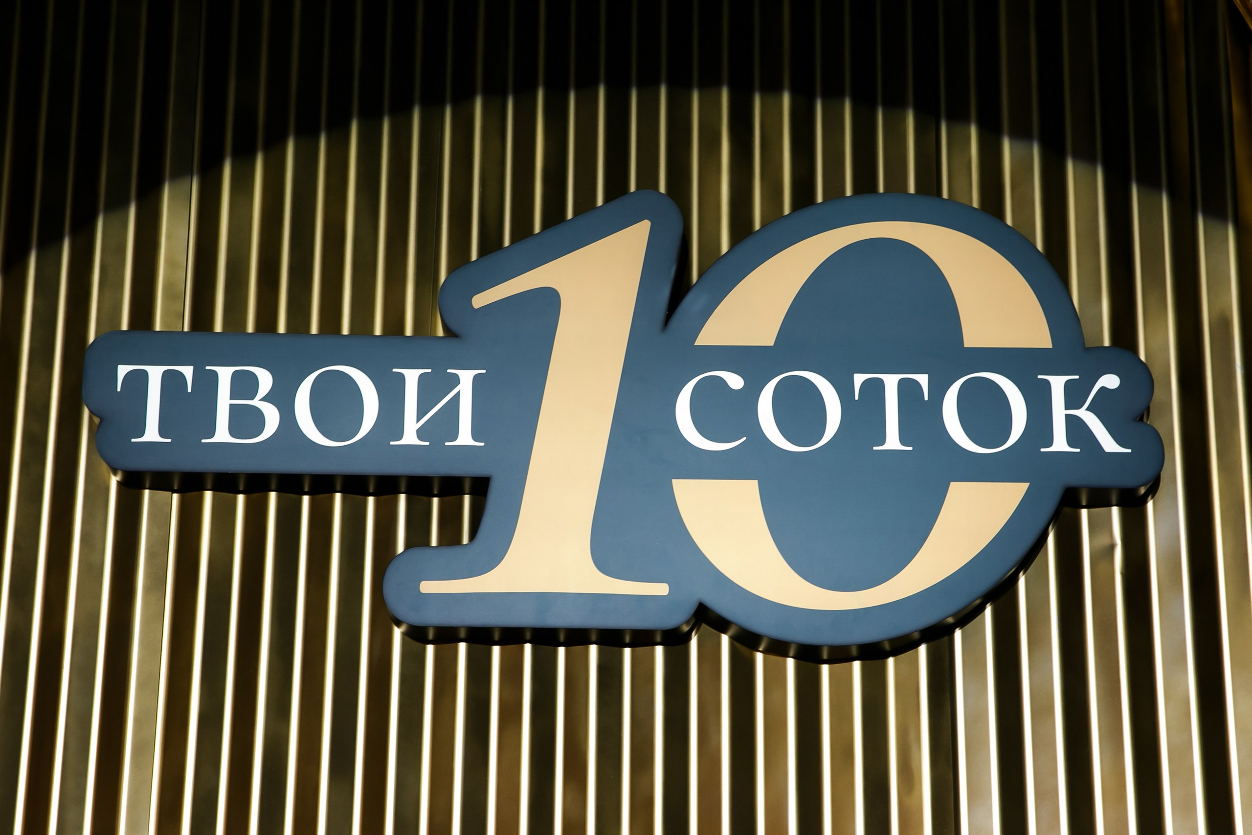 10соток | 09.11.2024 | г. Москва, Власов Холл. МашаШарики | Декоратор | Москва