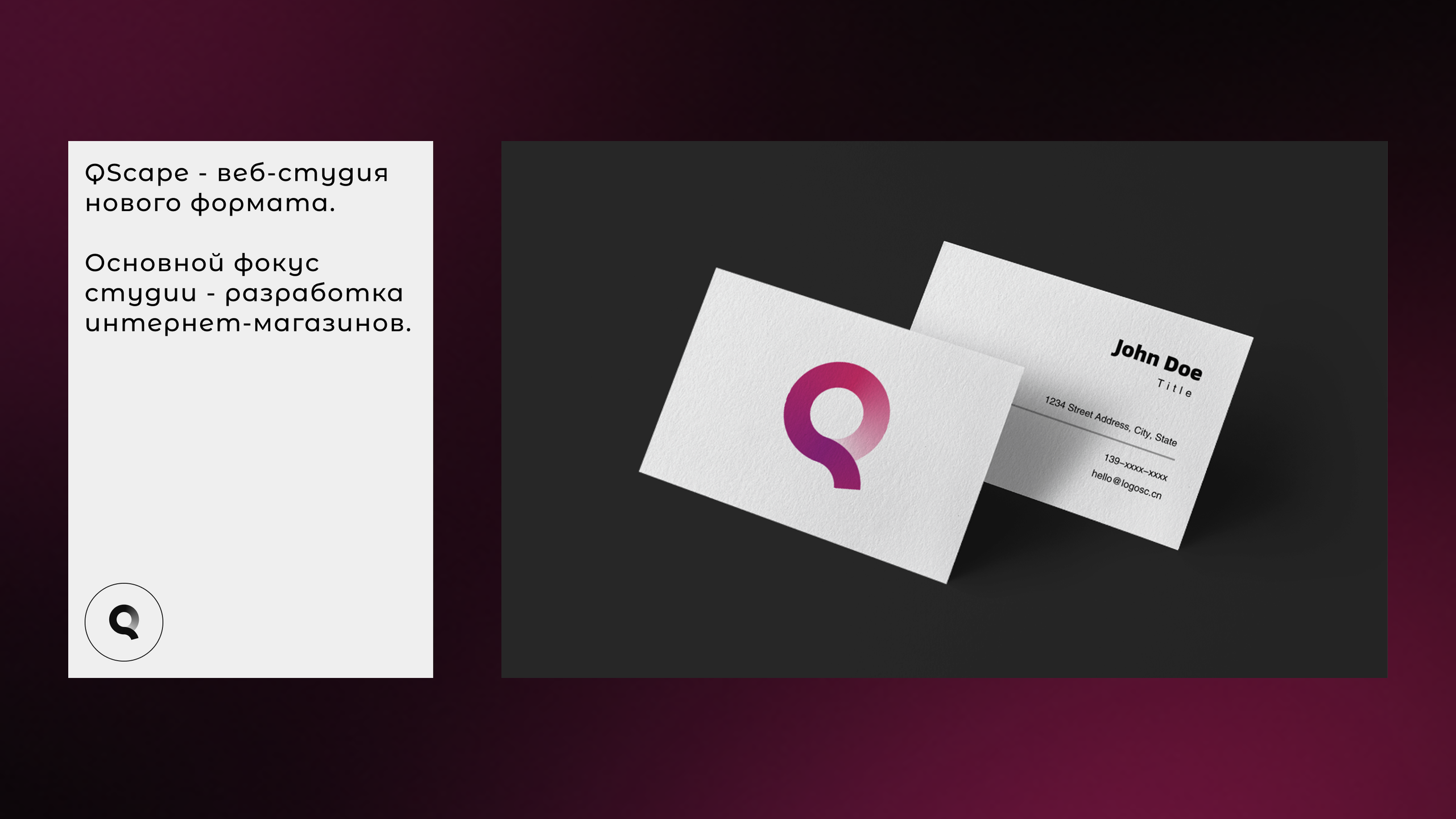QScape — логотип и фирменные элементы для Веб-студии. Роман Маврин — Брендинг, графический дизайн, разработка сайтов