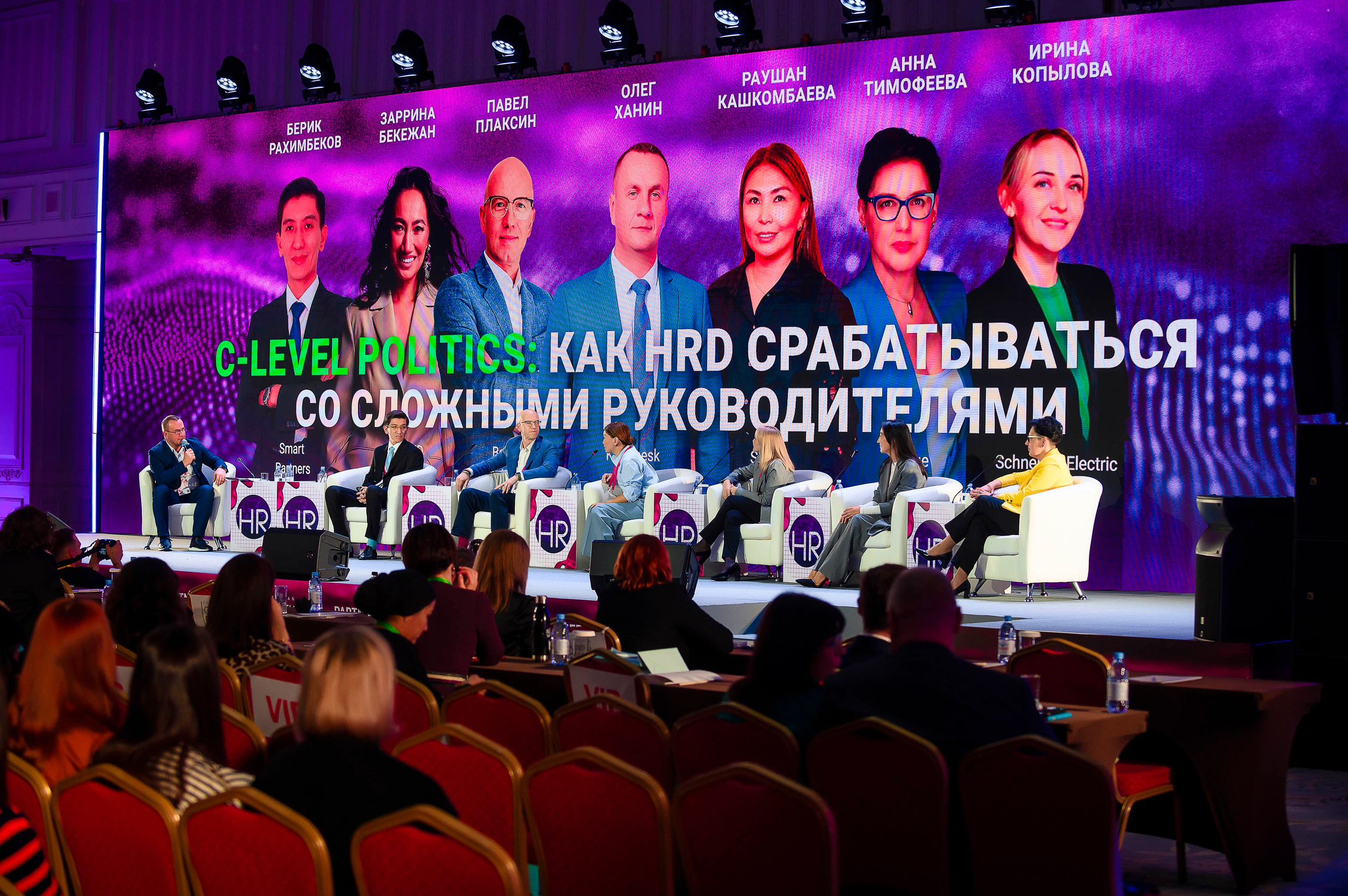 HR Forum 2024. Интерьерный и репортажный фотограф в Алматы