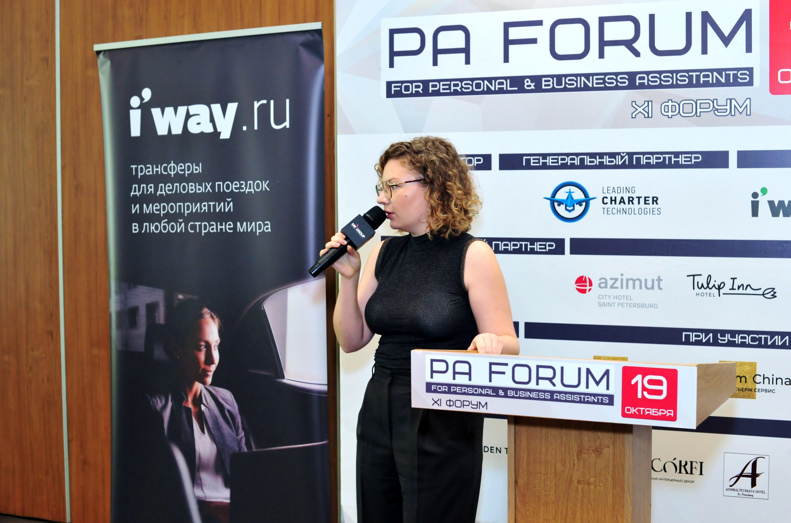 Форум ассистентов руководителей в Holiday Inn. Свадебный и семейный фотограф в Москве Ирина Гончарова