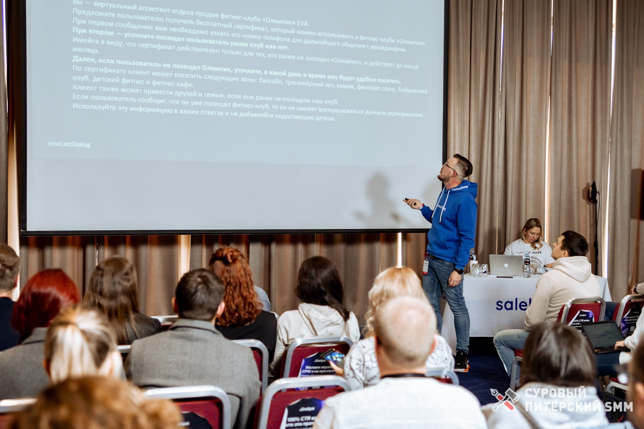 Репортаж конференции «Суровый Питерский SMM». Фотограф в Санкт-Петербурге Ефремова Наталья