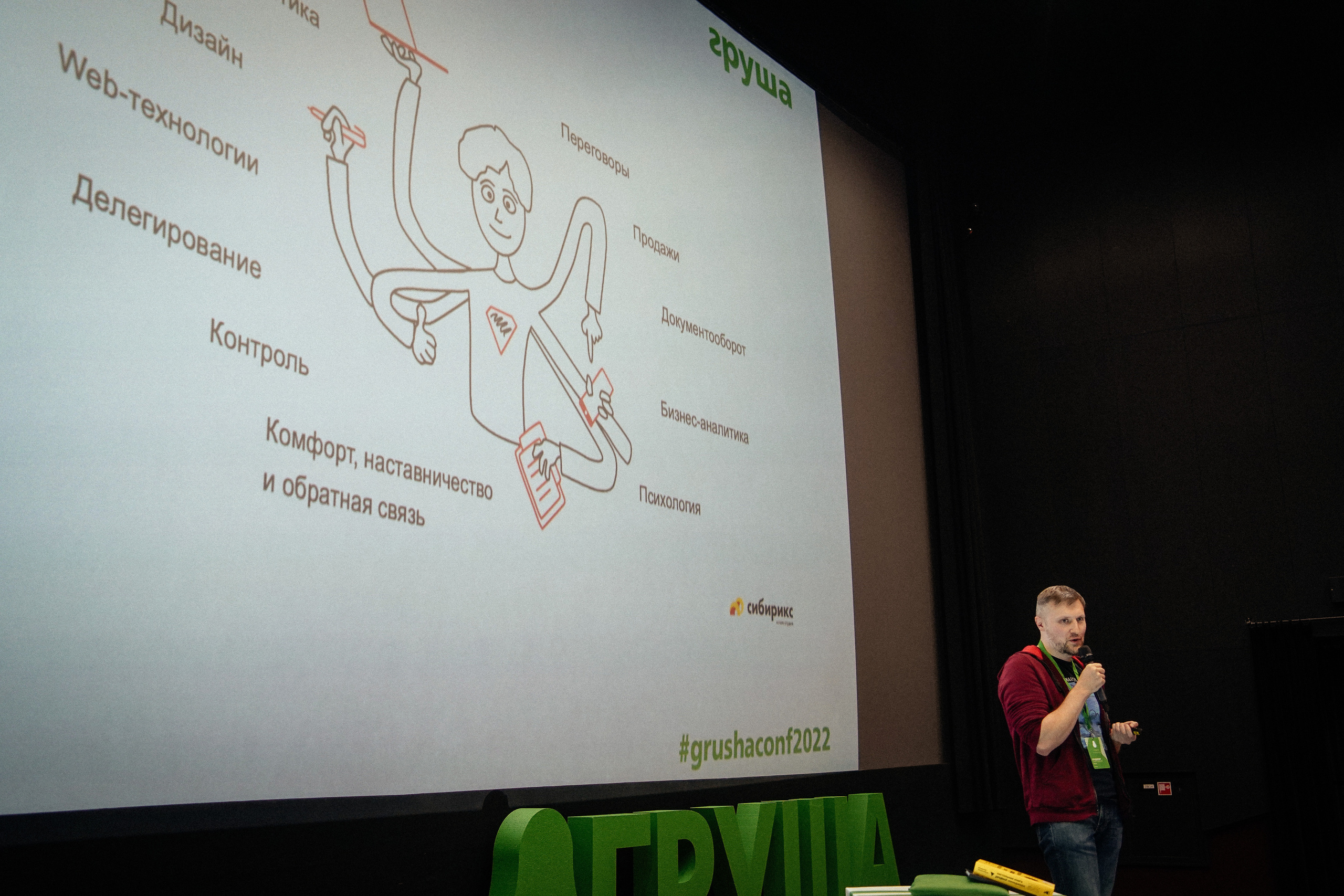 Груша. Репортажный фотограф в Новосибирске. Алексей Гриценко