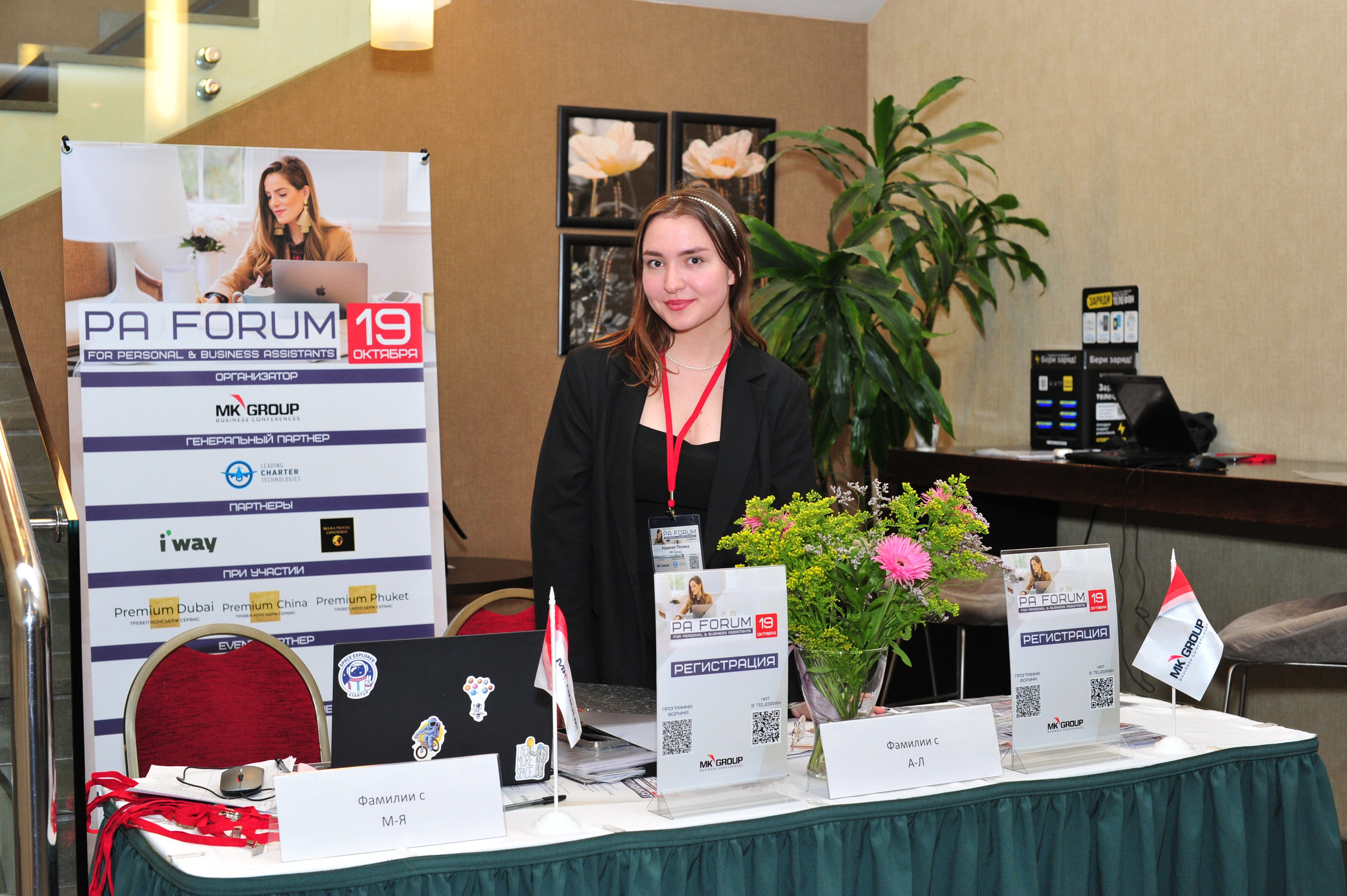 Форум ассистентов руководителей в Holiday Inn. Свадебный и семейный фотограф в Москве Ирина Гончарова