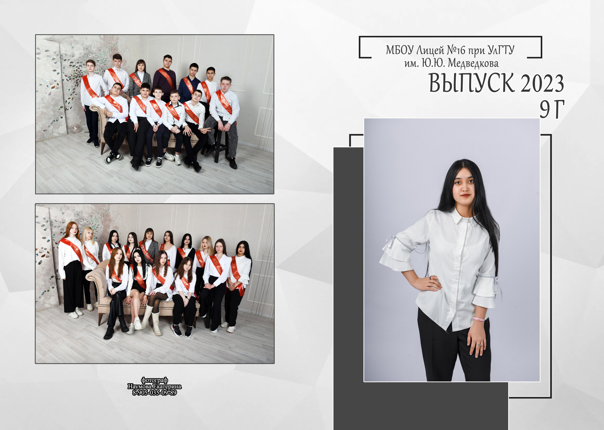 9, 11 кл без виньетки 2 разворота. Семейный, детский и школьный фотограф в Димитровграде Наумова Екатерина