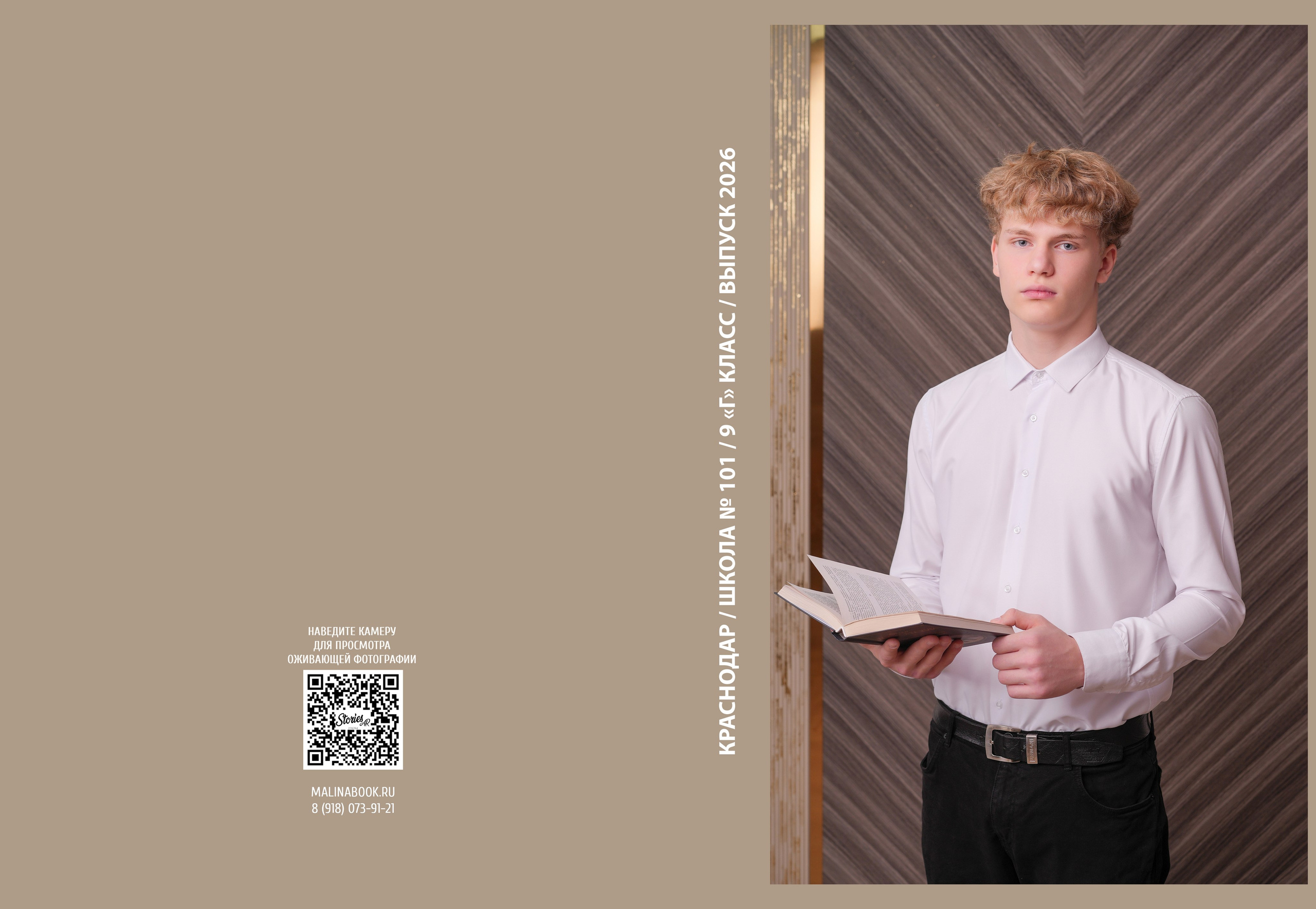 ШКОЛА 101 9 Г. Красивый выпускной альбом в Краснодаре