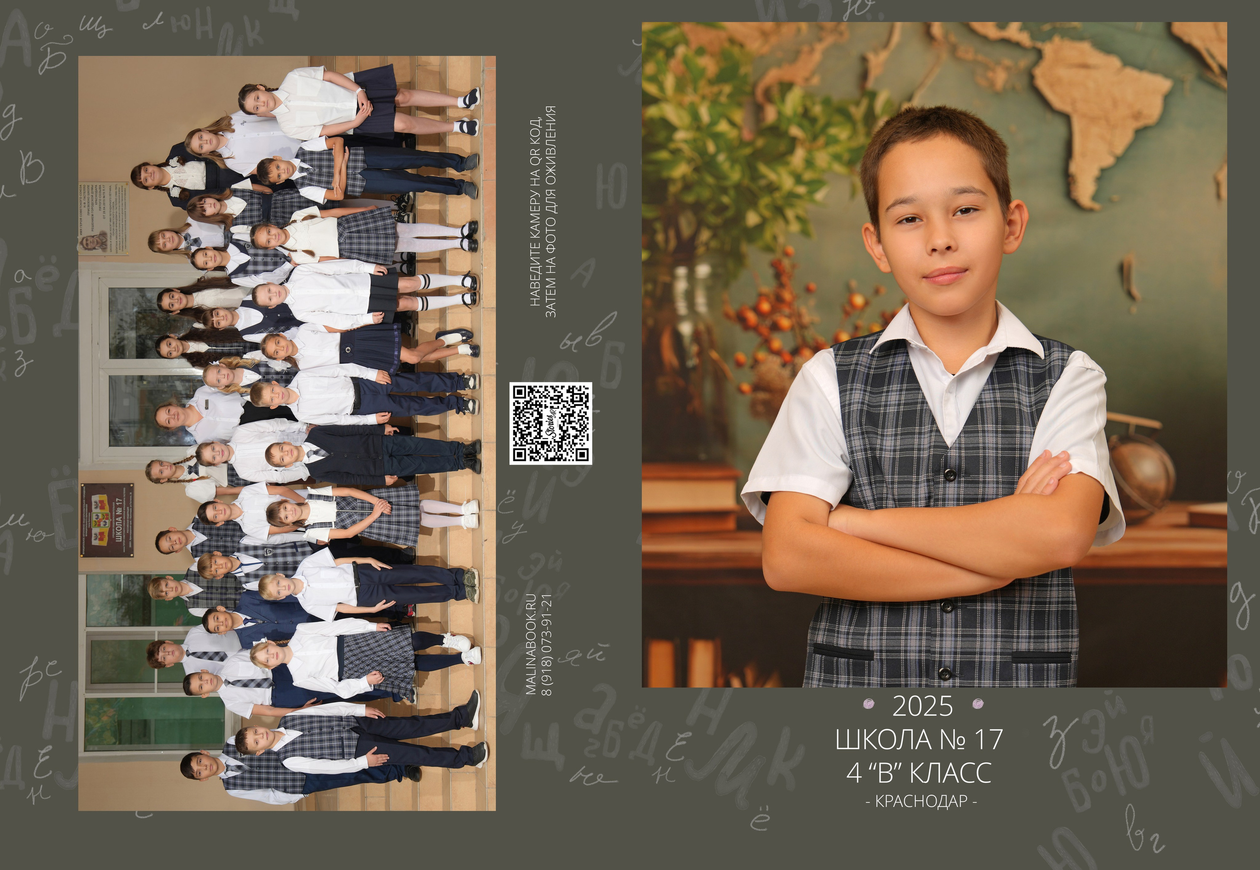 ШКОЛА 17 — 4 «В» класс. Красивый выпускной альбом в Краснодаре