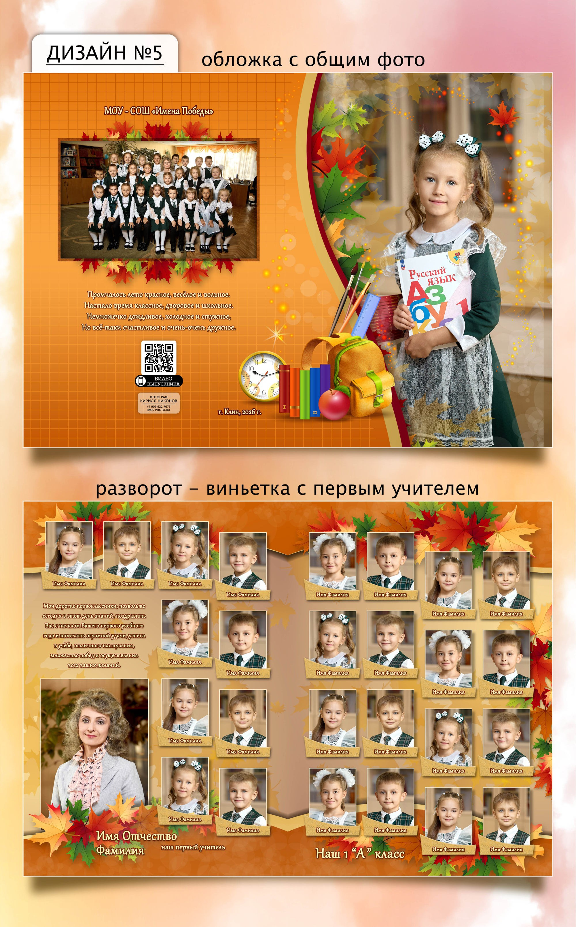 Фотокниги для первоклассников | Фотограф Кирилл Никонов, Клин, Солнечногорск, Зеленоград, Москва и другие города