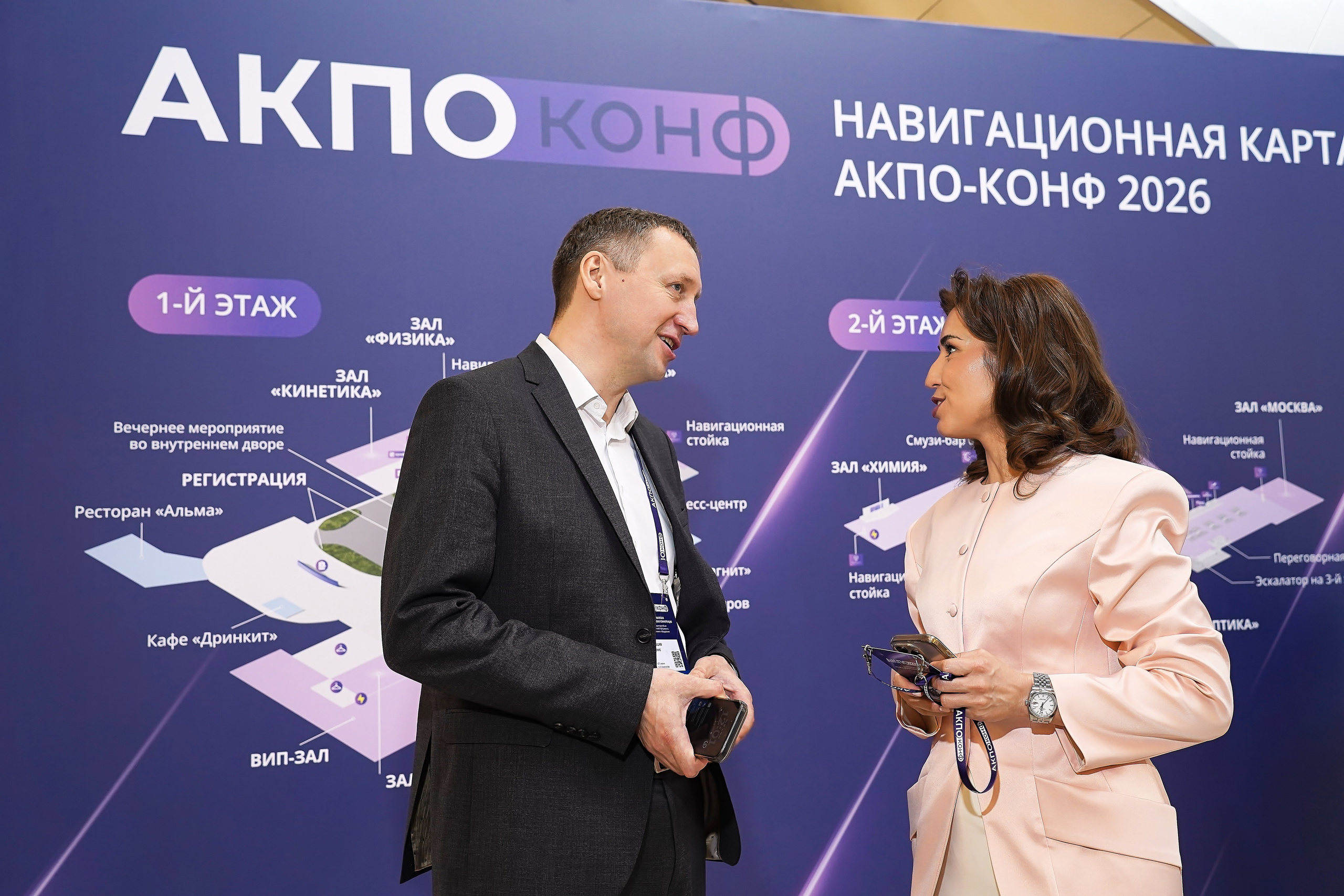 АКПО Конференция. Фотограф