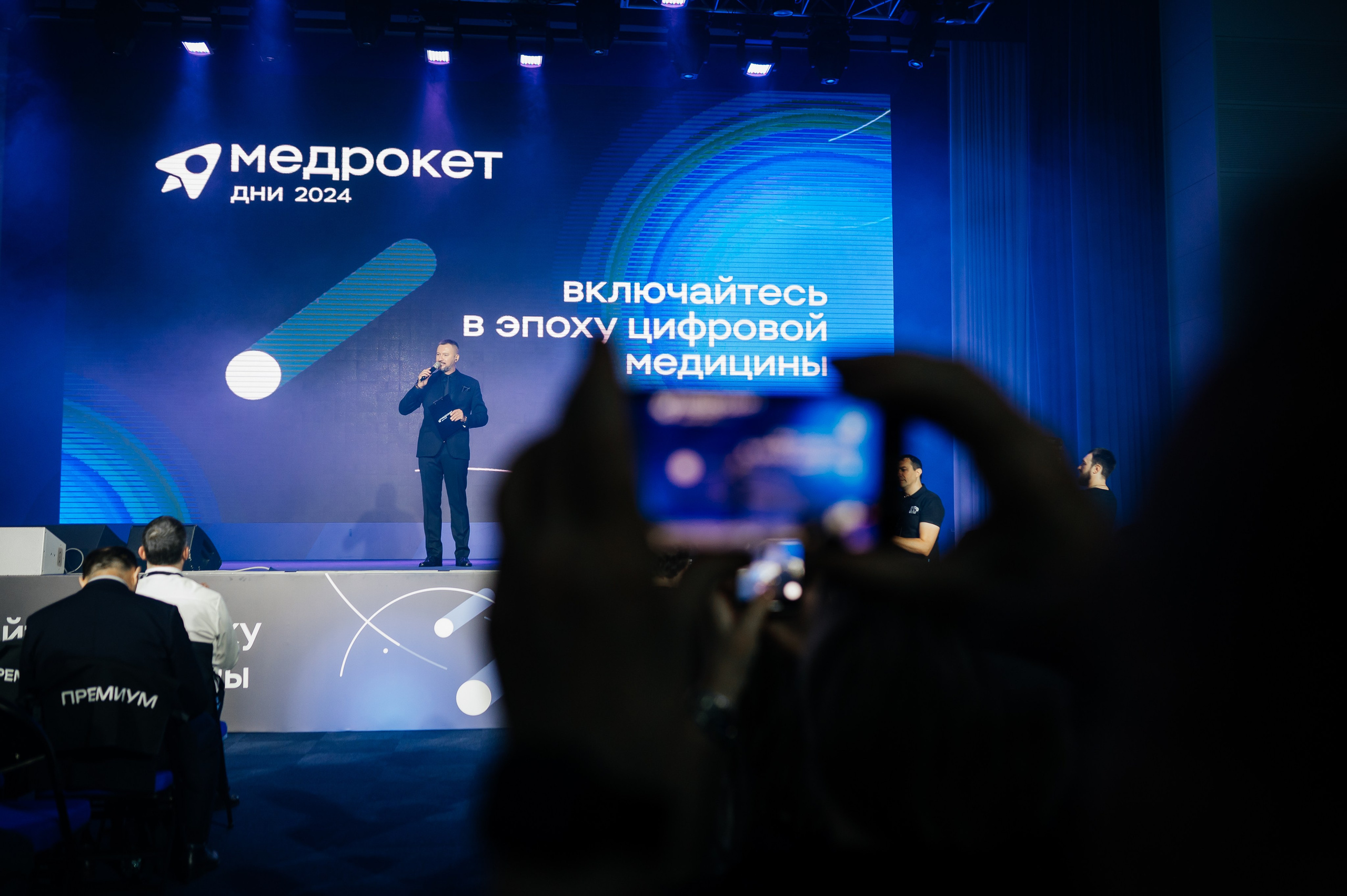 Конференция МедРокет 2024. Фотограф Илья Бызов, Свадебный и репортажный фотограф Сочи