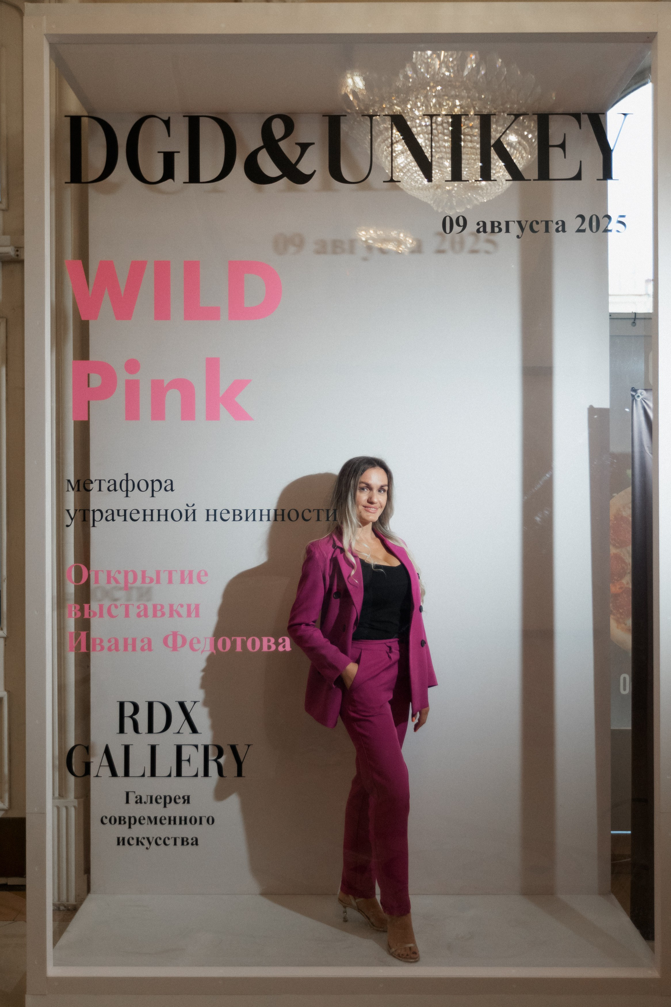 DGD WILD PINK. СВОИ. ФОТООТЧЕТЫ-СОБЫТИЯ-МЕСТА