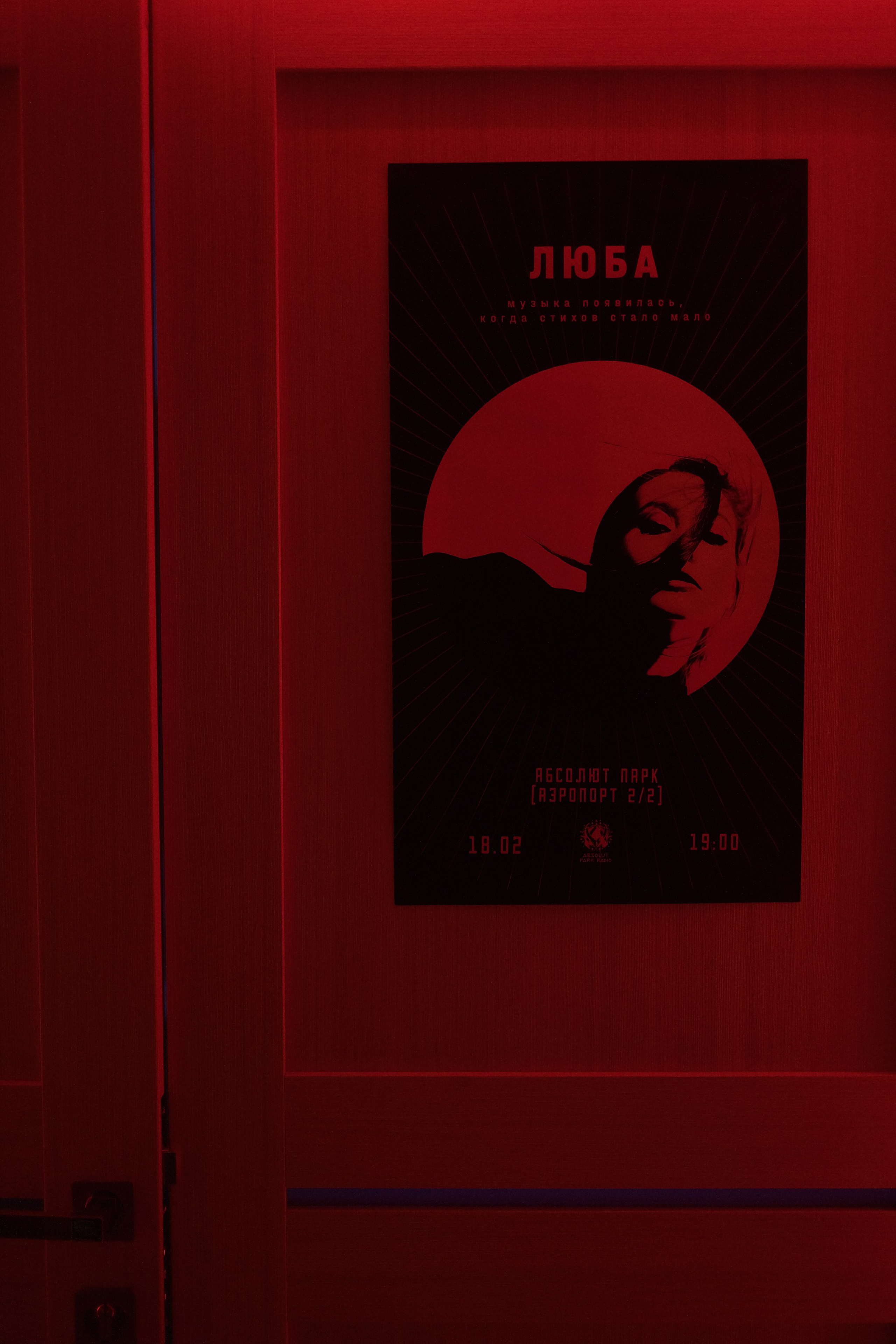 ЛЮБА: съемка спектакля | Проведение корпоративных съемок Новосибирск. Ксения Ильиных — Фотограф в Новосибирске