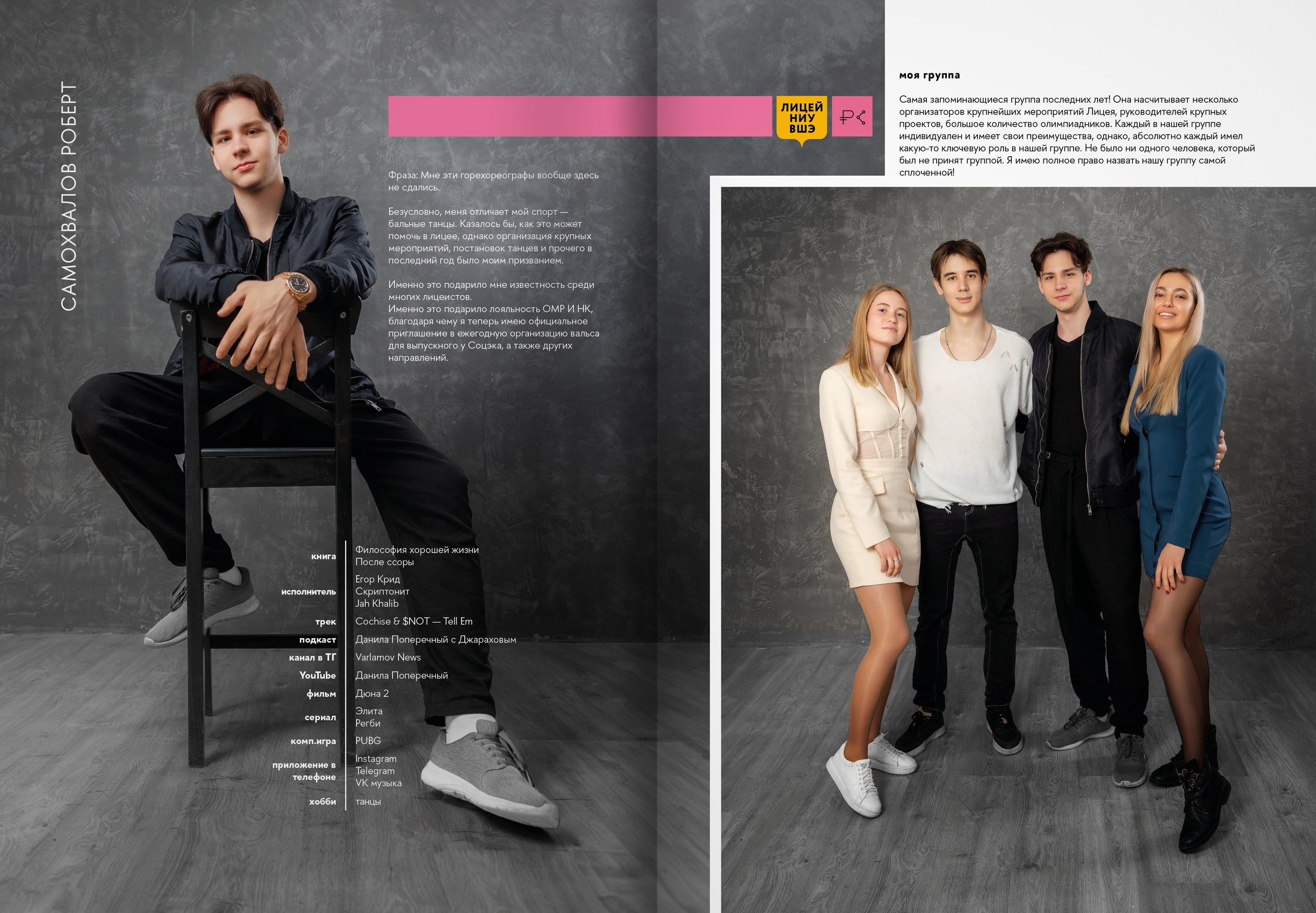 2024 — лицей ВШЭ — группа 11С3. ТВОЯ ШКОЛЬНАЯ ИСТОРИЯ — фотограф Юлия Федосеева