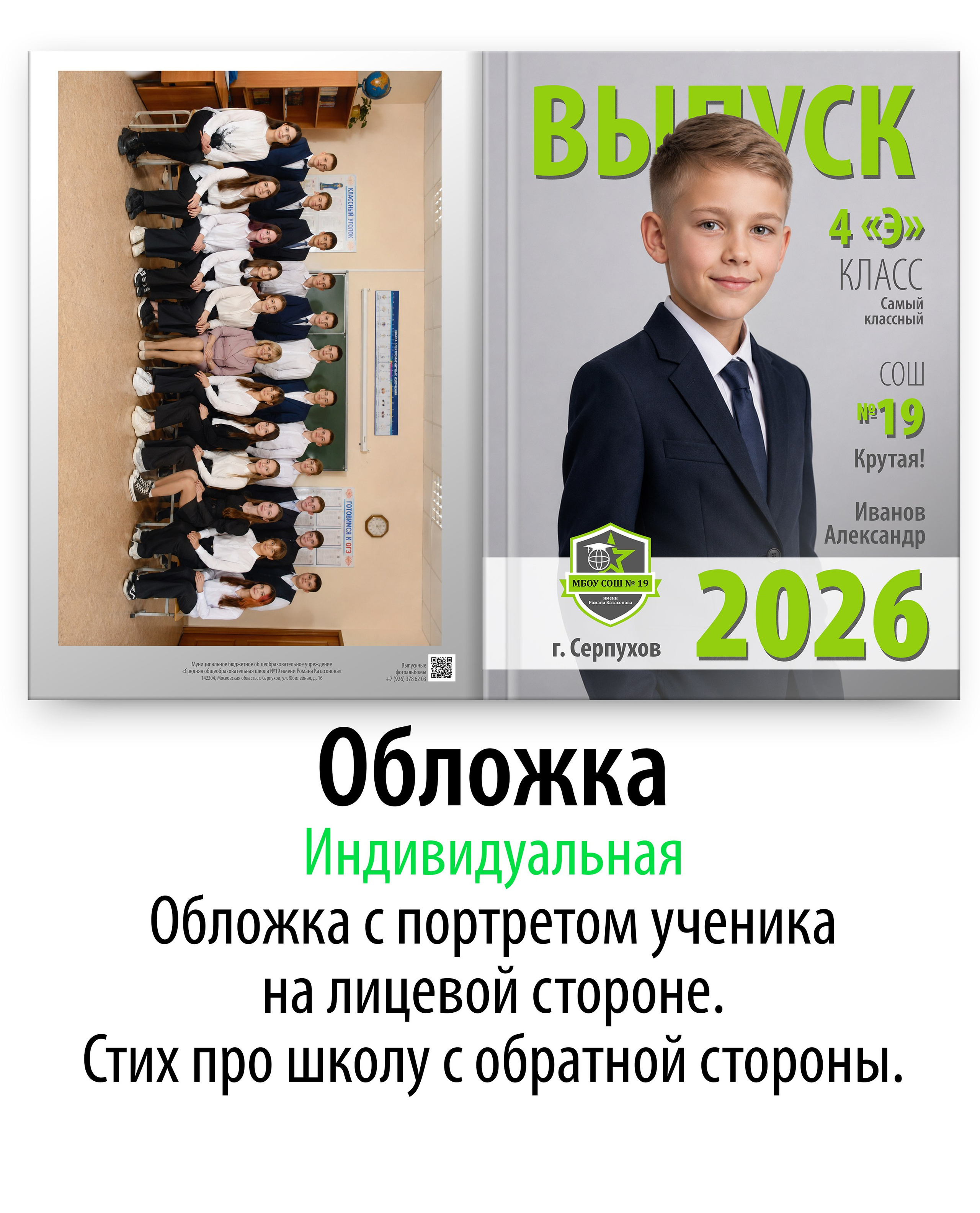 Журнал 19 школа