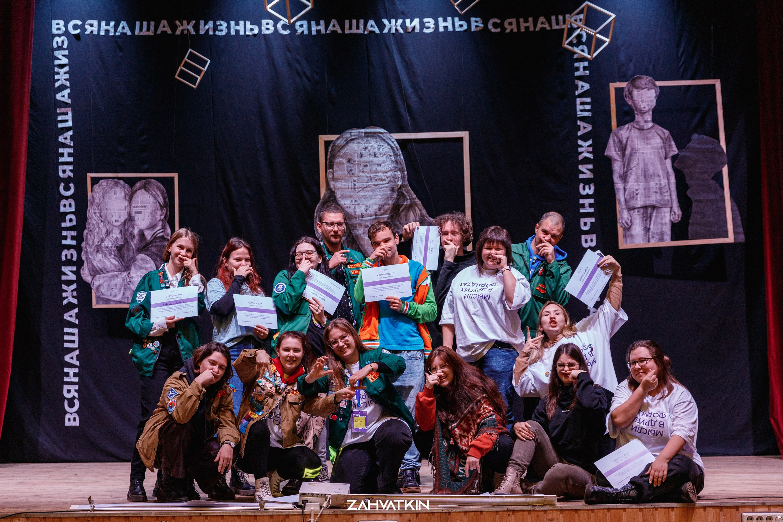 Съезд «Вся наша жизнь» 2023. Фотограф Захваткин Роман