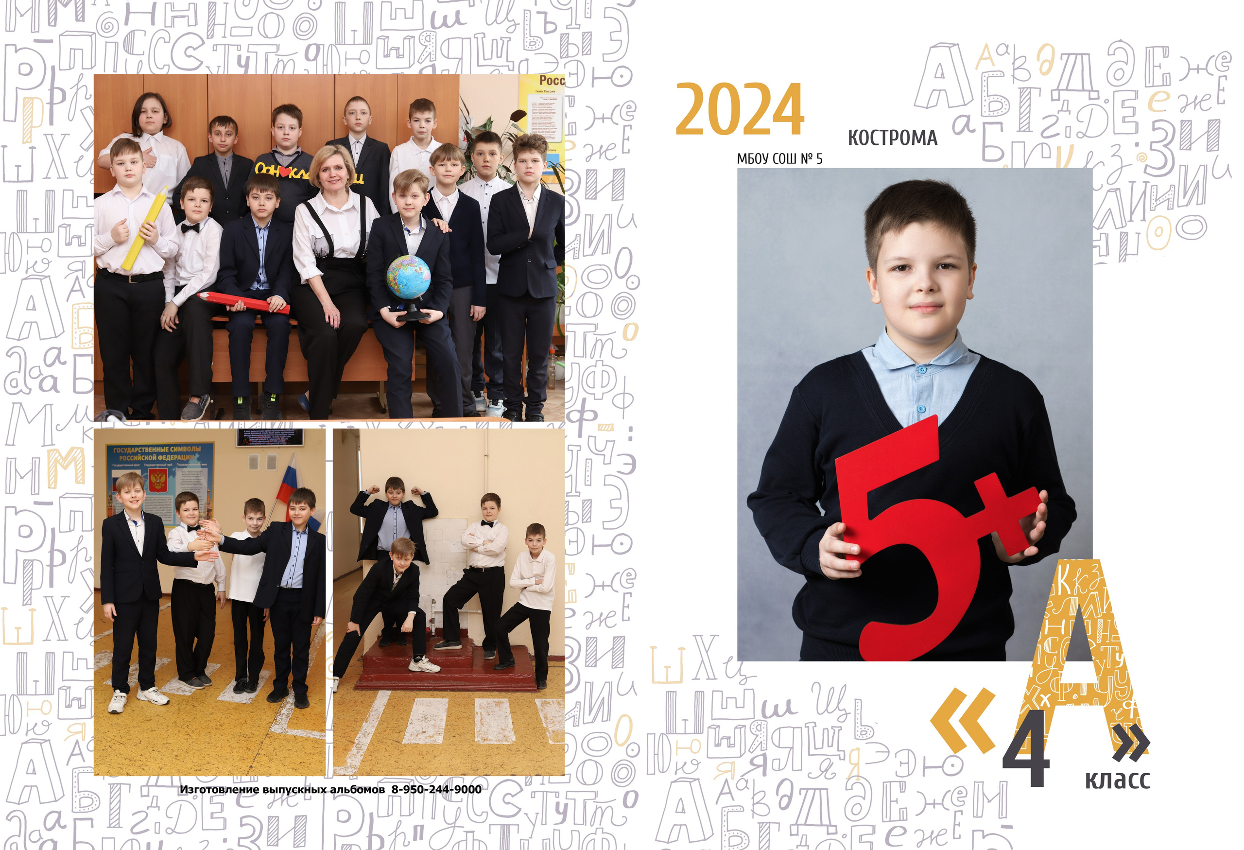 Альбом 2 разворота 4 класс. Выпускные альбомы, индивидуальные фотосессии в Костроме