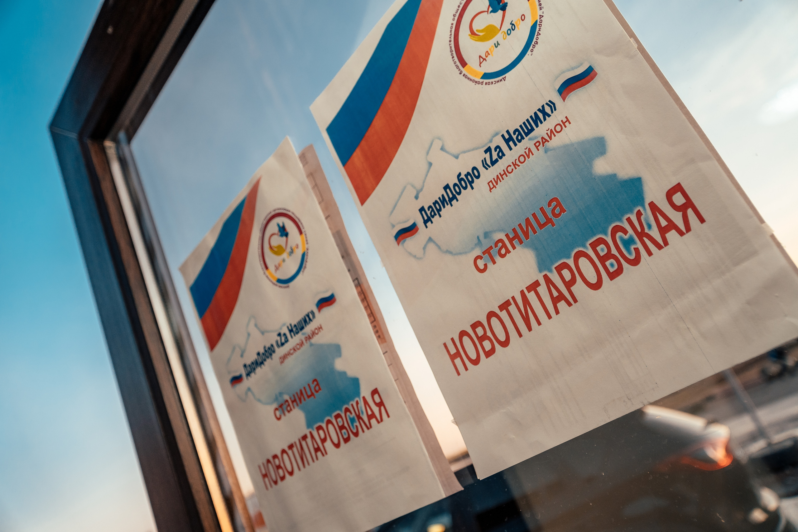 ДариДобро. Новотитаровский Дом культуры