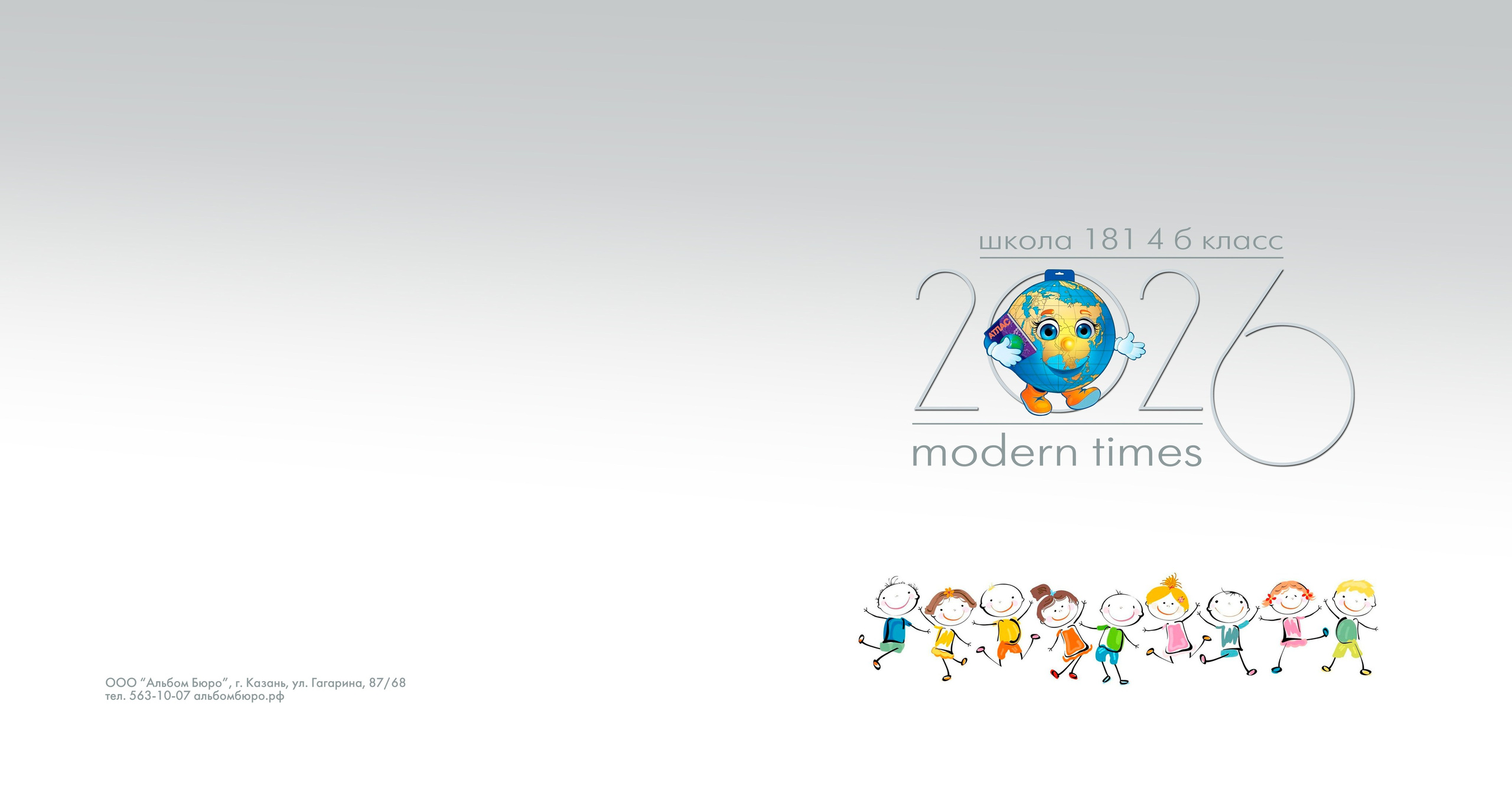 Смайл. Альбом Бюро