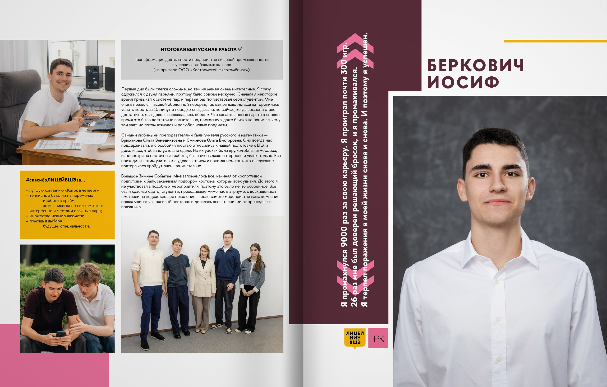 2025 — лицей ВШЭ — группа 11С1. ТВОЯ ШКОЛЬНАЯ ИСТОРИЯ — фотограф Юлия Федосеева