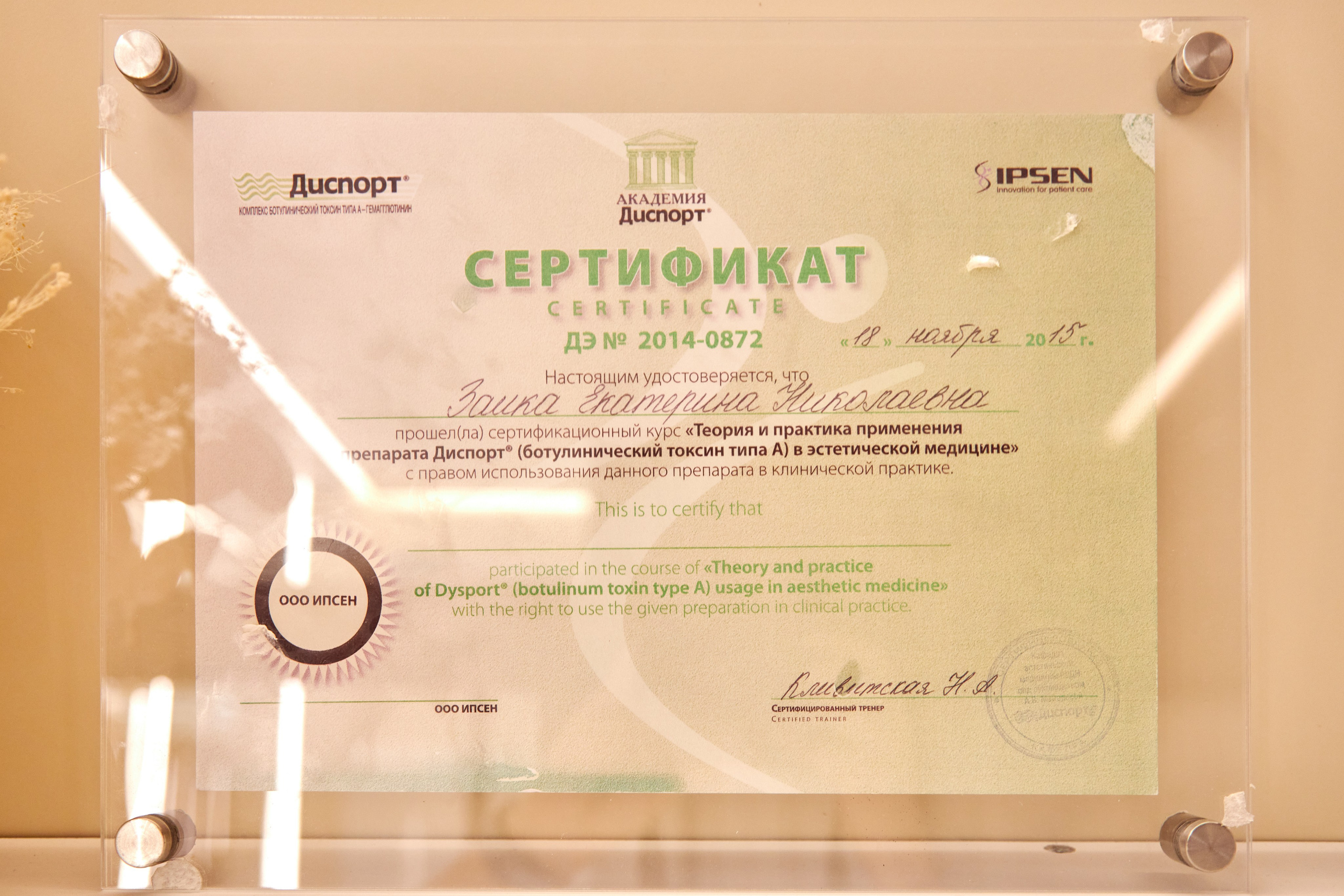 Косметический салон «Доктор Зайка». Фотограф Сергей Феденко