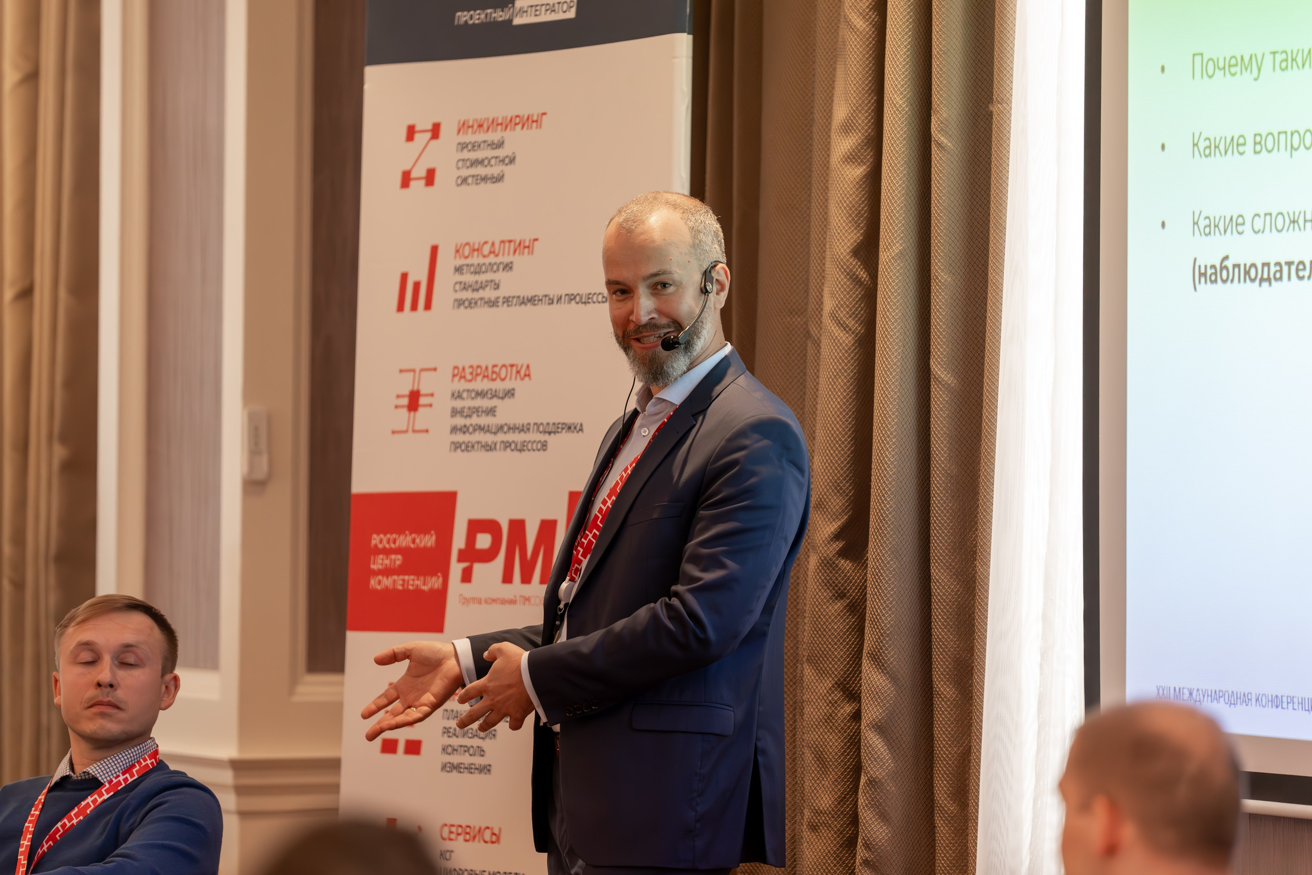 Международная конференция по управлению проектами. Репортажный фотограф в Красной Поляне и Сочи Павлюченко Екатерина