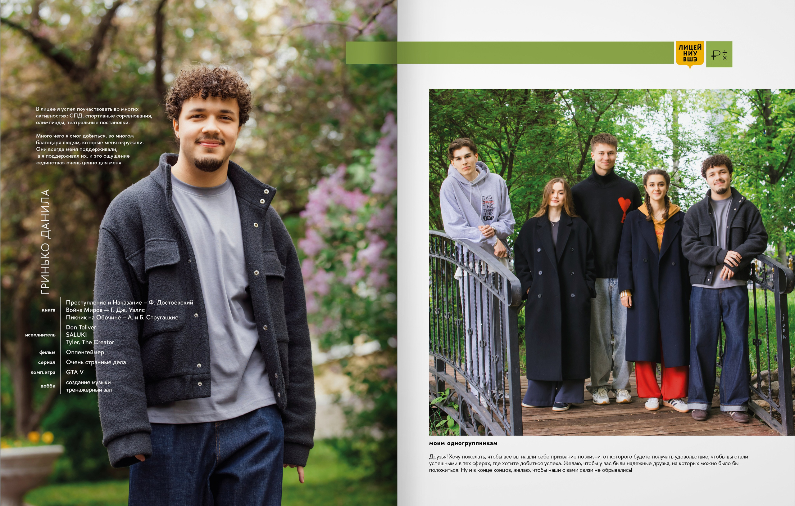 Лицей ВШЭ — 2025 — группа 11Э4 — выпускной альбом. ТВОЯ ШКОЛЬНАЯ ИСТОРИЯ — фотограф Юлия Федосеева