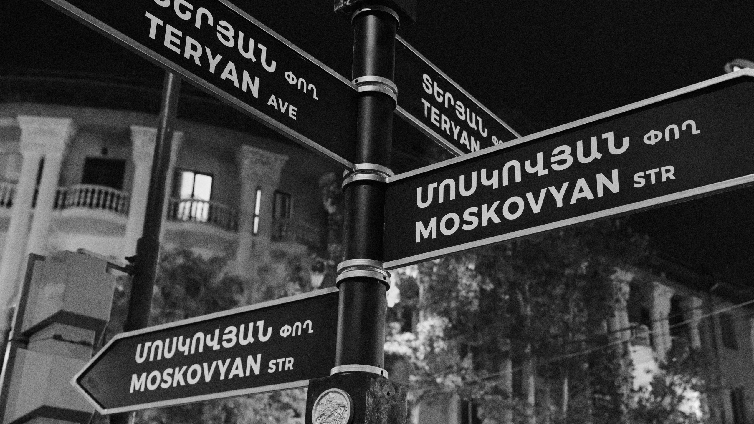 Две ночи в Ереване. Главная