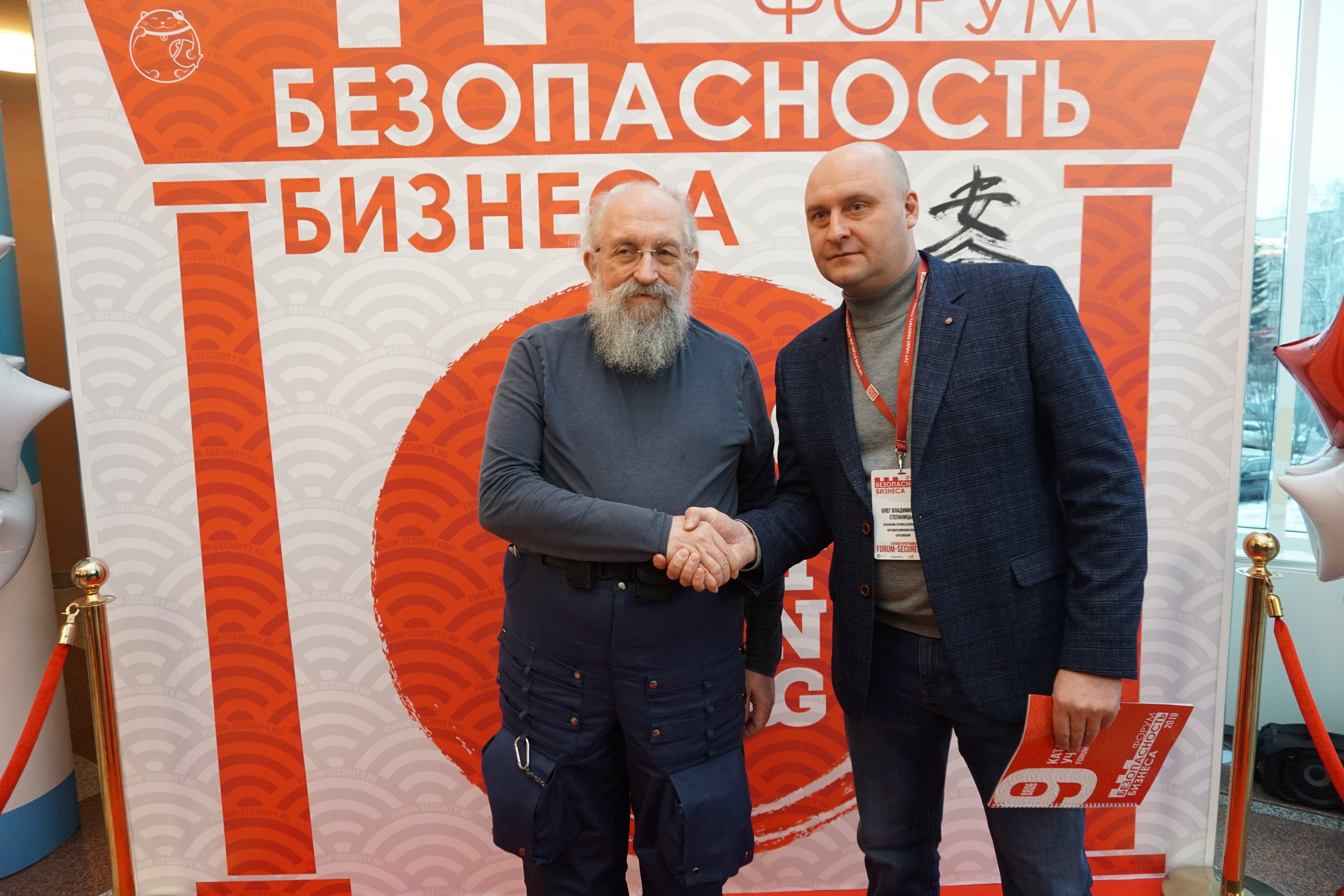 IX Форум Безопасность бизнеса 2019. Сфера безопасности