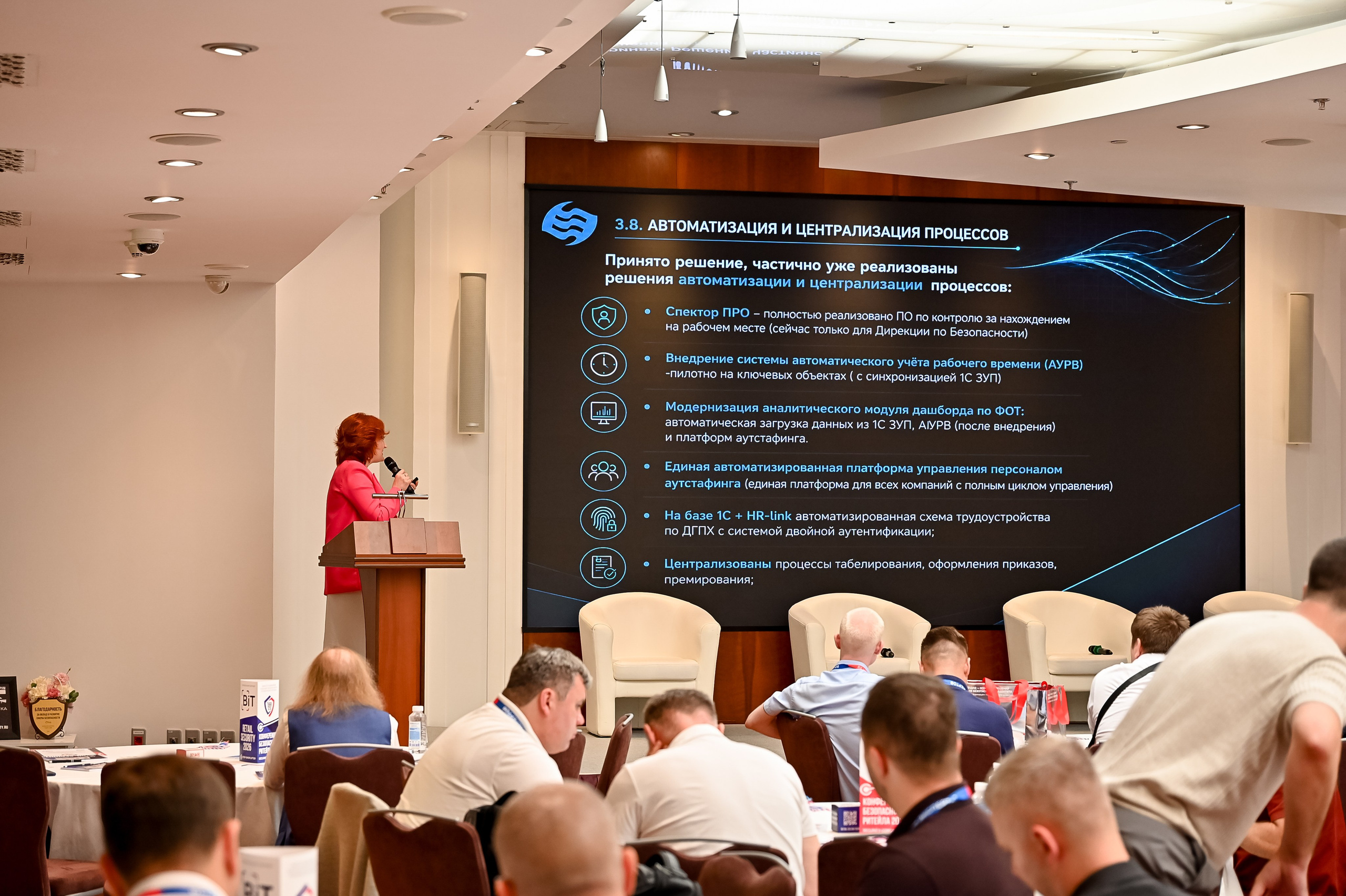 Конференция «Безопасность ритейла» 2026. Сфера безопасности