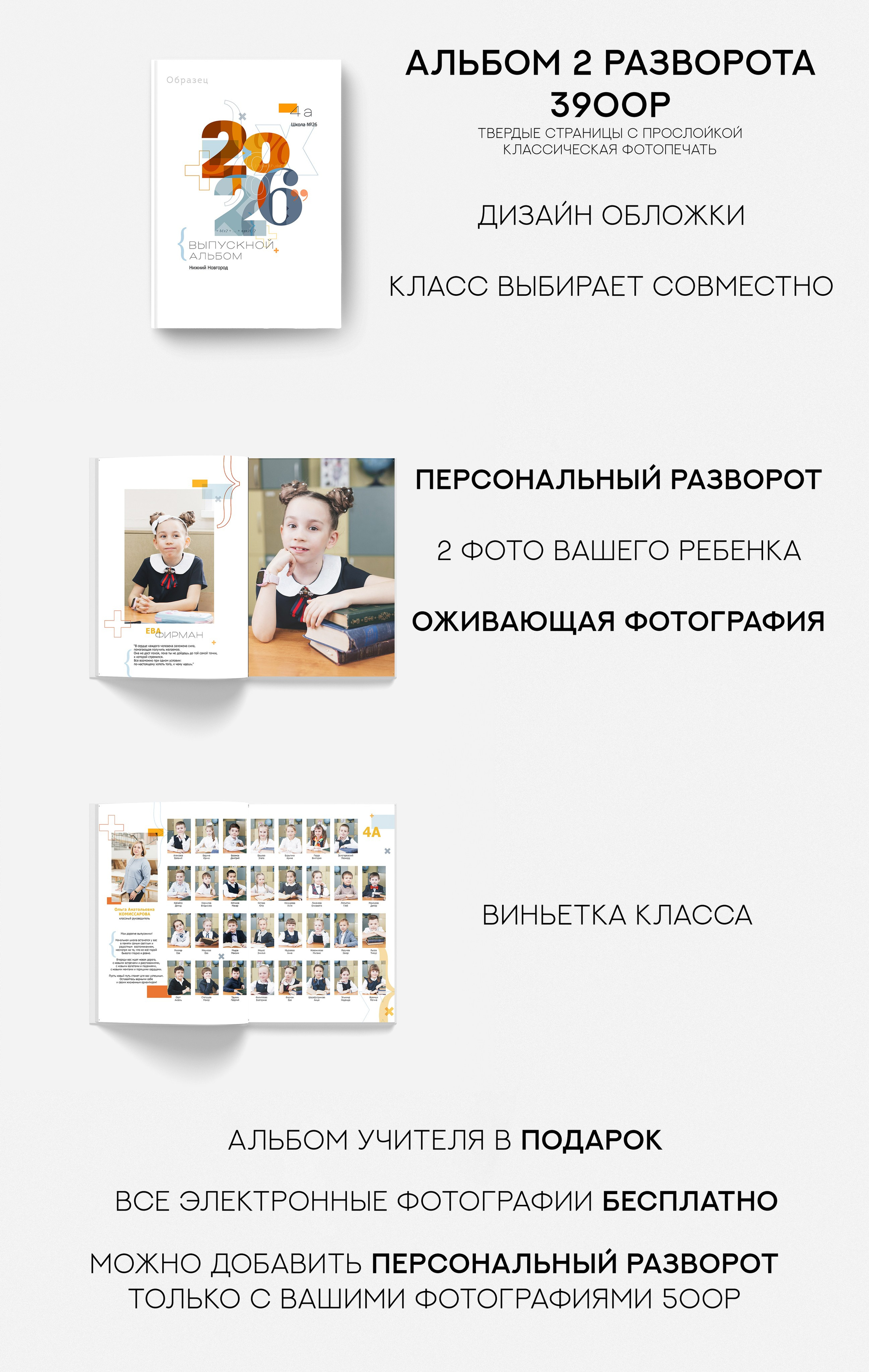 Младшие классы Альбом 2 разворота. Выпускные альбомы. Зубкова Яна