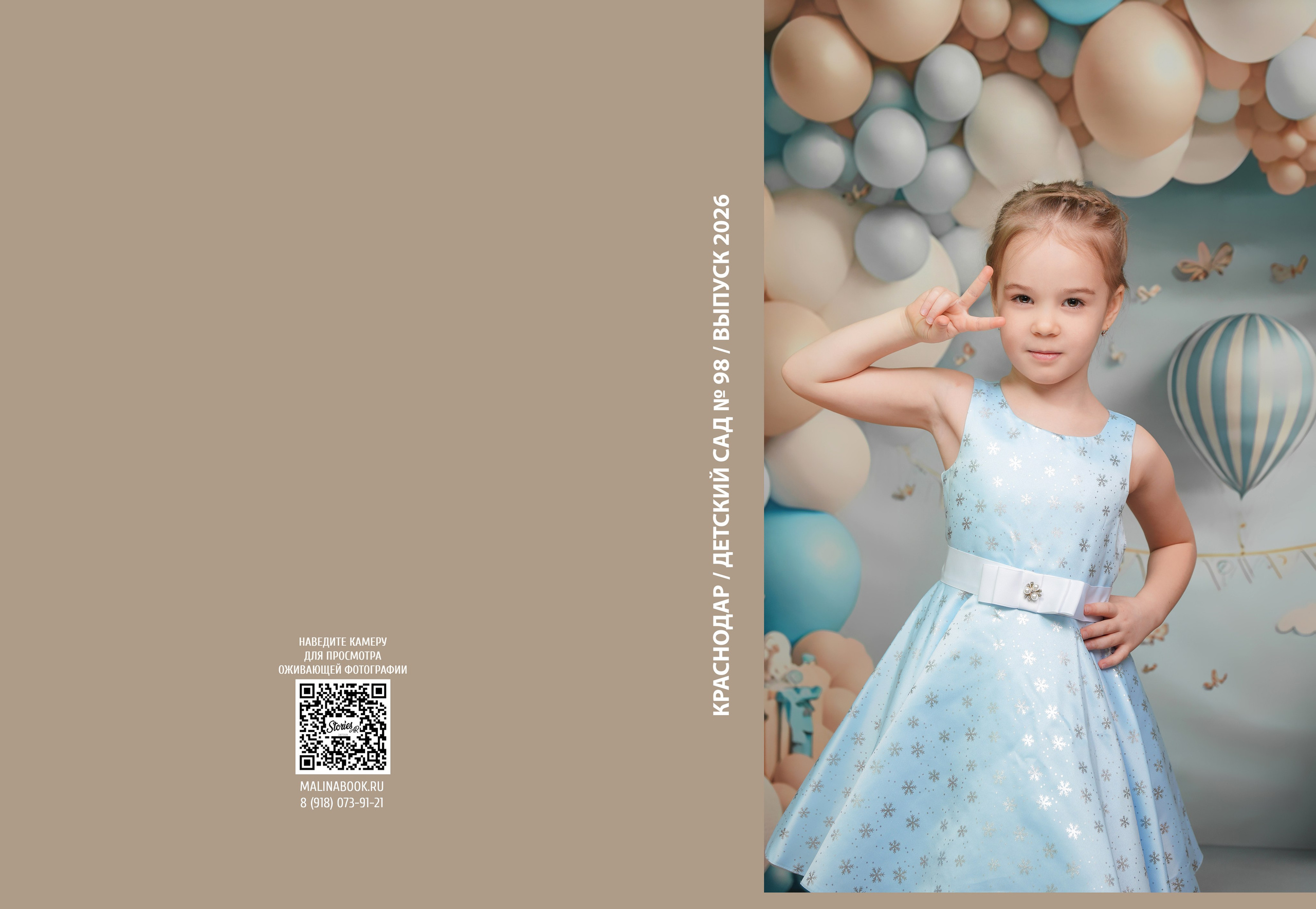 ДЕТСКИЙ САД 98. Красивый выпускной альбом в Краснодаре