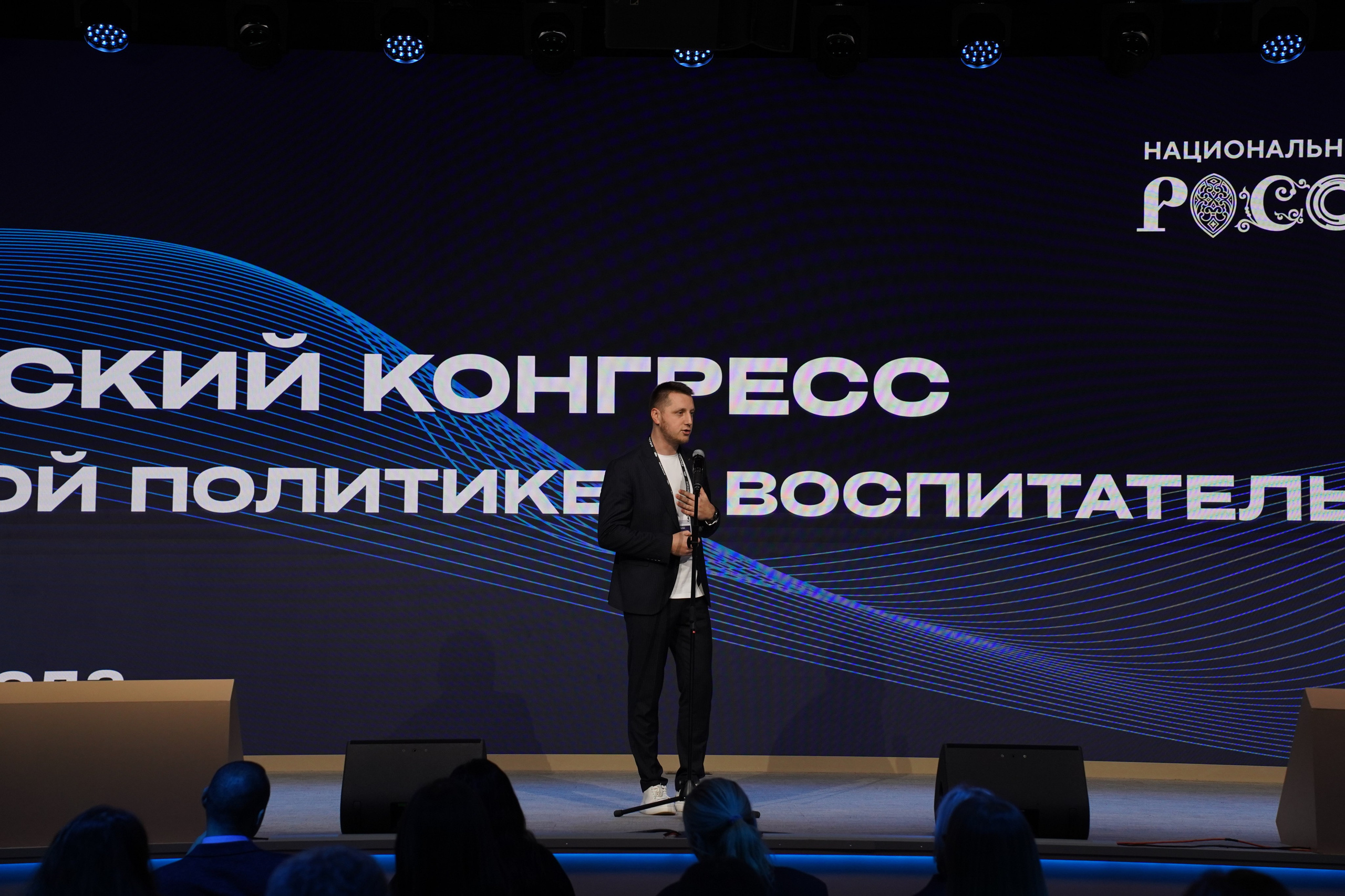 Всероссийский конгресс по молодежной политике. Фотограф