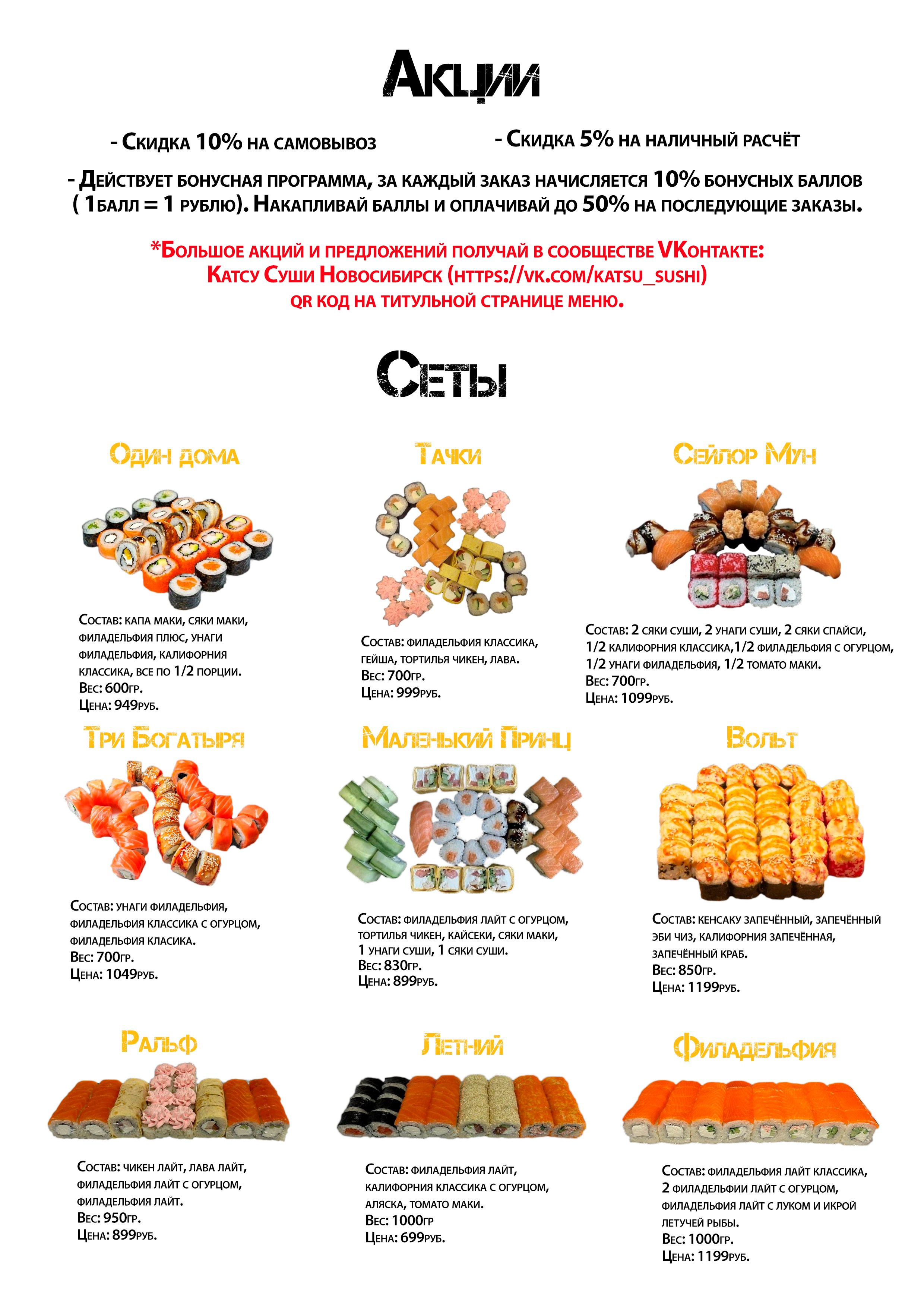 Меню для «Катсу» суши. Фотограф из Новосибирска Артур Шамсутдинов