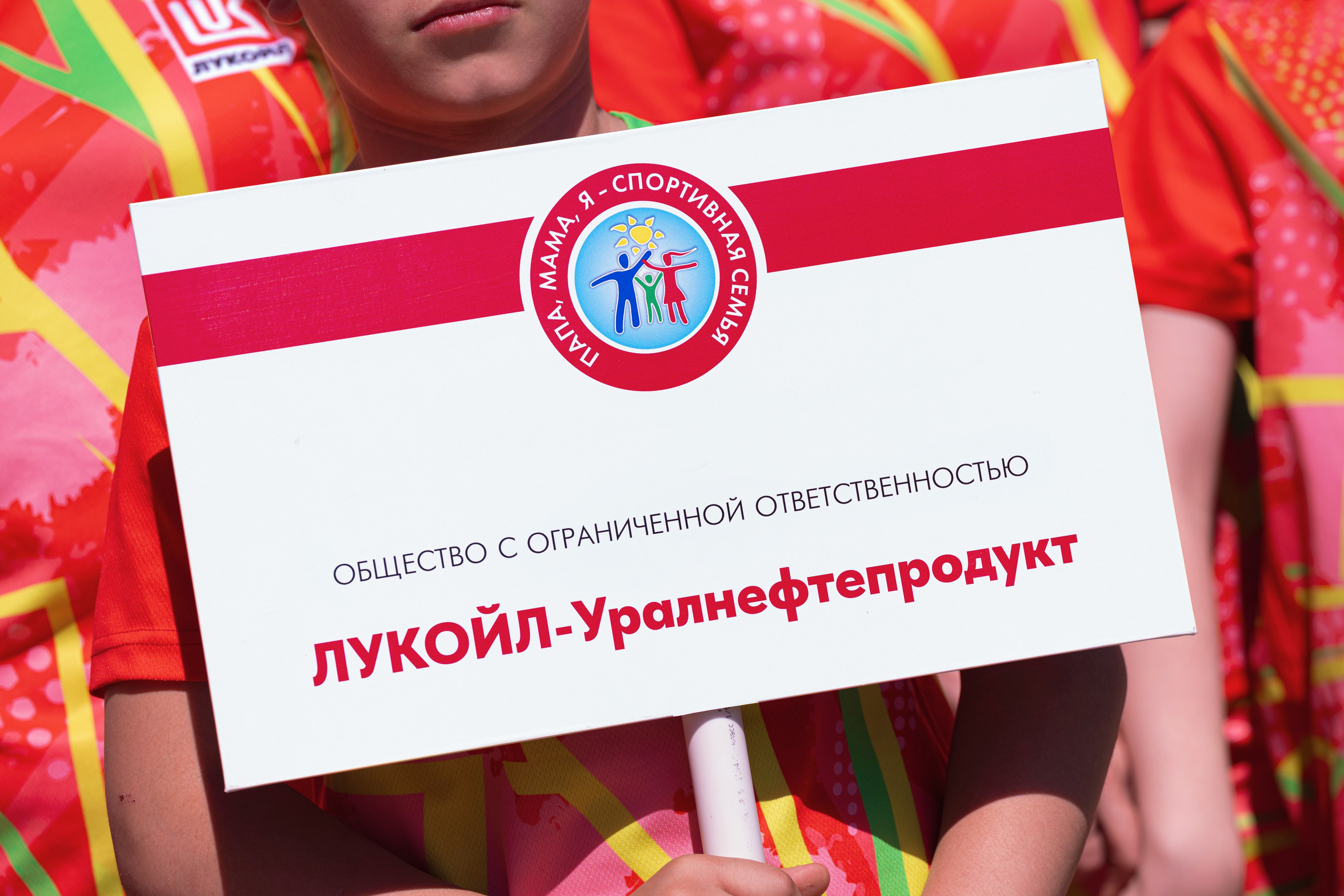 «Папа, мама, я — спортивная семья»
