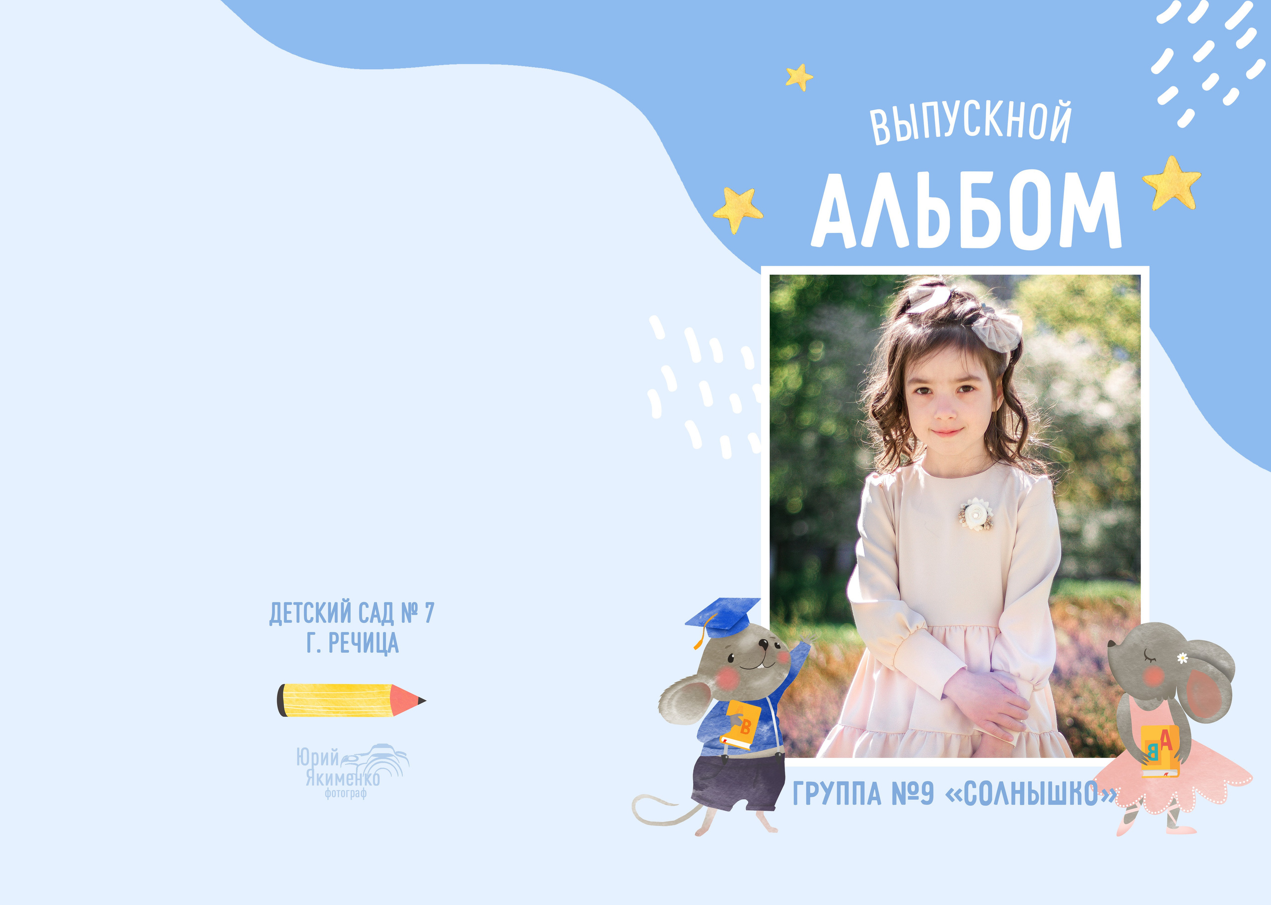 ✓ Выпускные фотокниги. Фотограф Юрий Якименко. Школьный, семейный и свадебный фотограф в Гоме