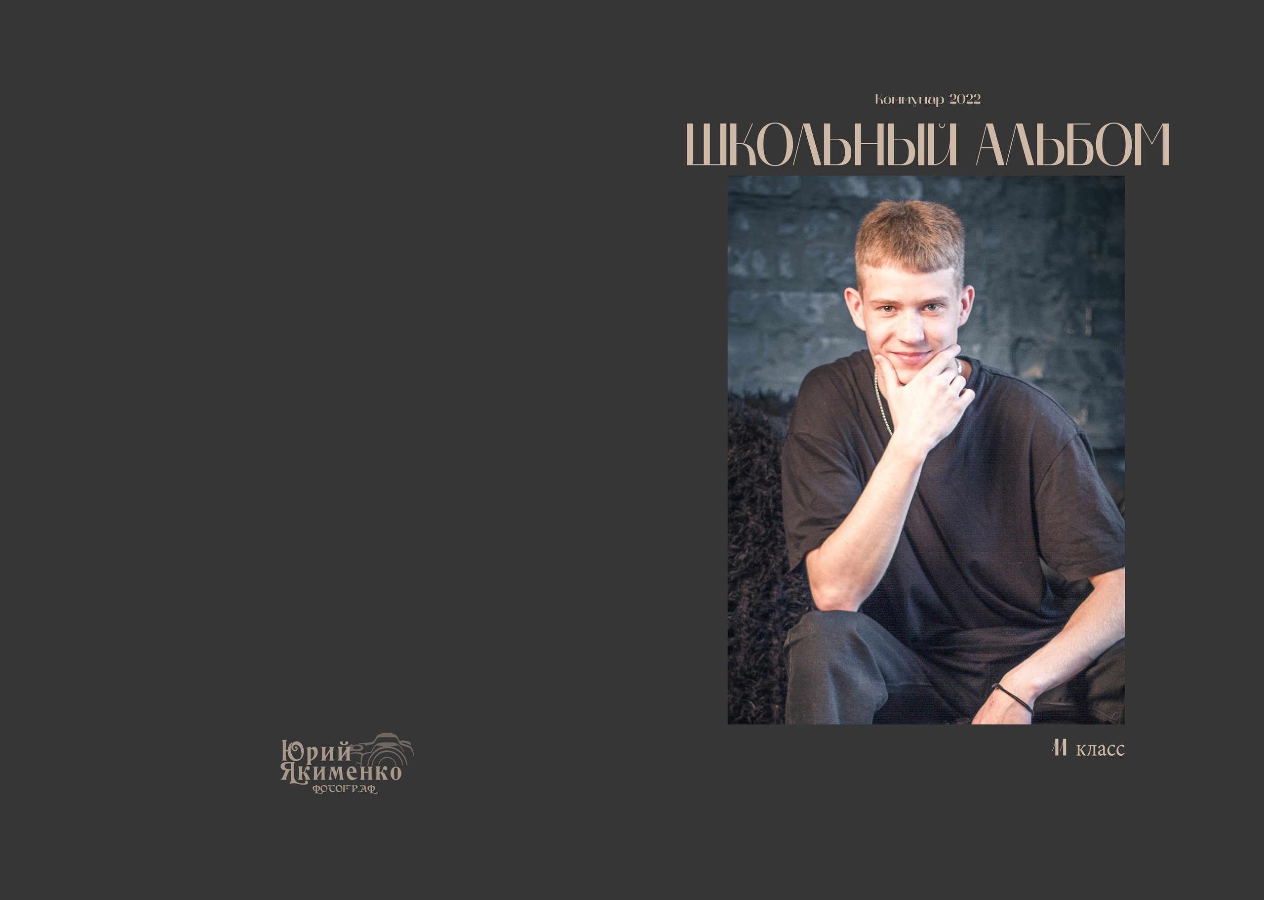 ✓ Выпускные фотокниги. Фотограф Юрий Якименко. Школьный, семейный и свадебный фотограф в Гоме